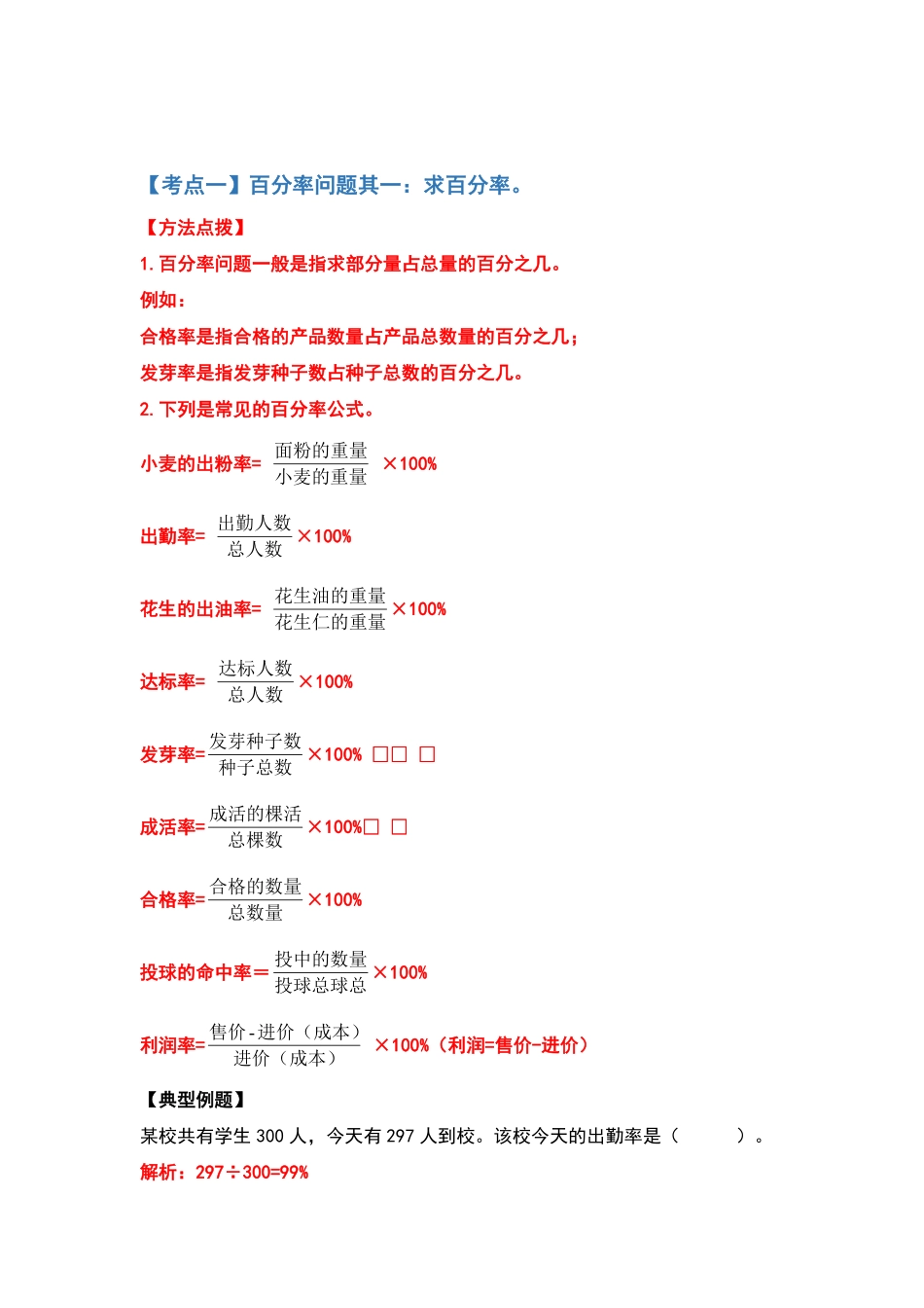 六年级数学上册典型例题系列之第六单元百分数的应用题其三：百分率问题含答案.pdf_第2页