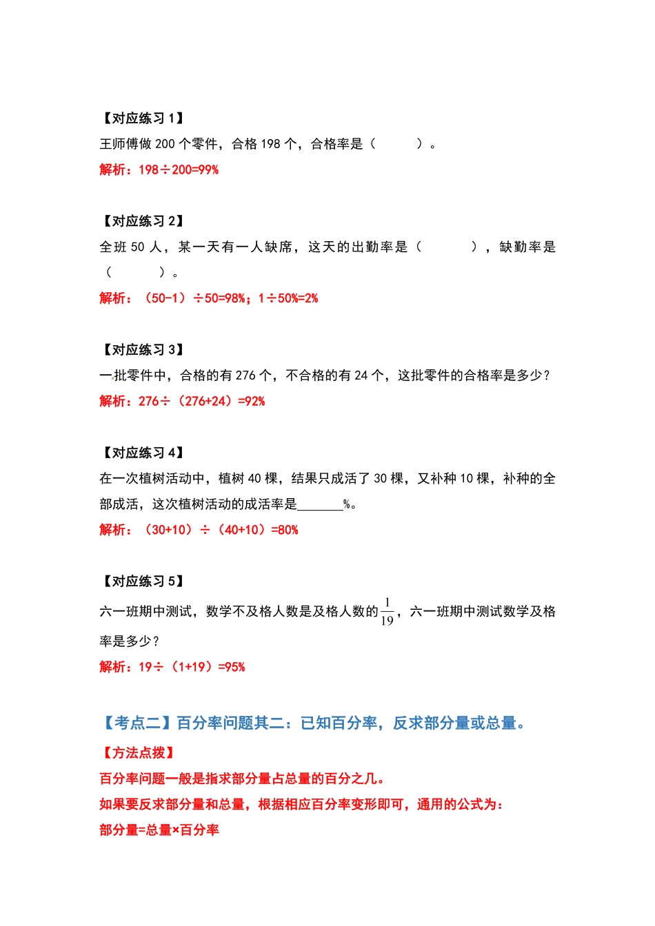 六年级数学上册典型例题系列之第六单元百分数的应用题其三：百分率问题含答案.pdf_第3页