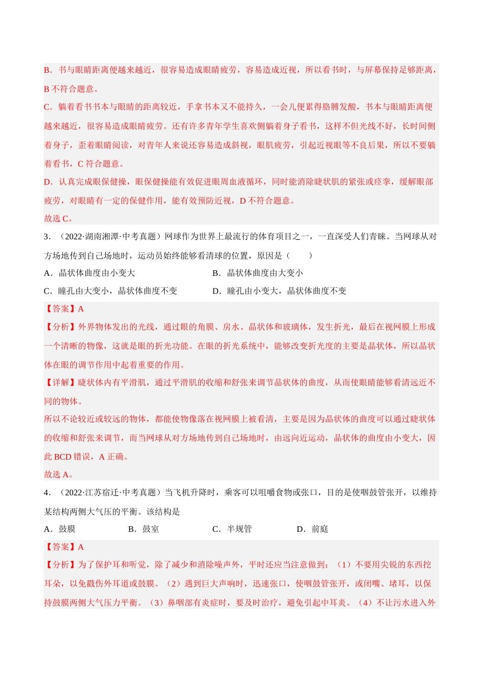 专题11 人体生命活动的调节（习题）（解析版）-备战2023年中考生物一轮复习考点（全国通用）.docx_第2页