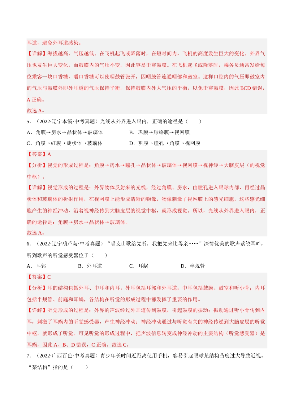 专题11 人体生命活动的调节（习题）（解析版）-备战2023年中考生物一轮复习考点（全国通用）.docx_第3页