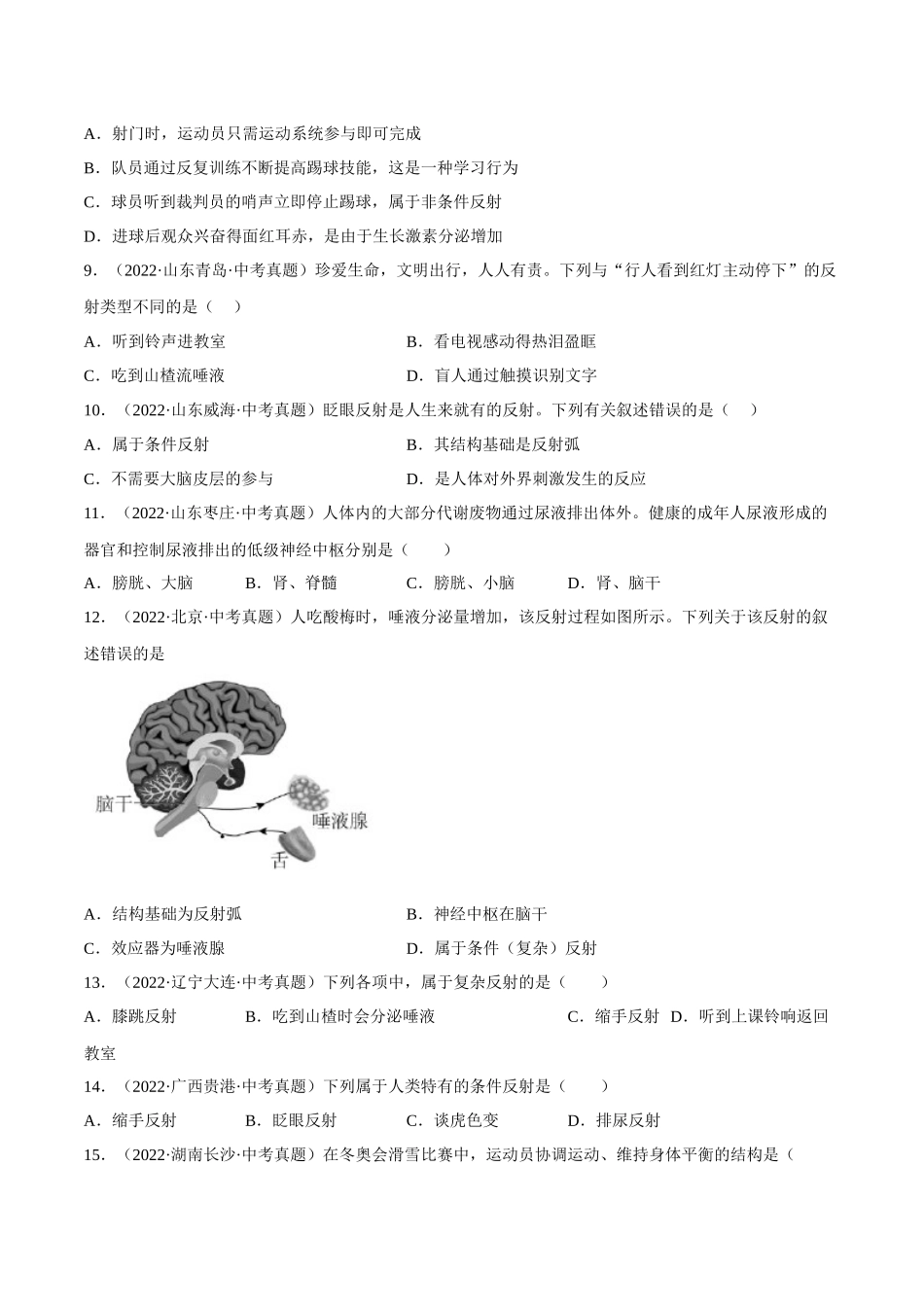 专题11 人体生命活动的调节（习题）（原卷版）-备战2023年中考生物一轮复习考点（全国通用）.docx_第2页
