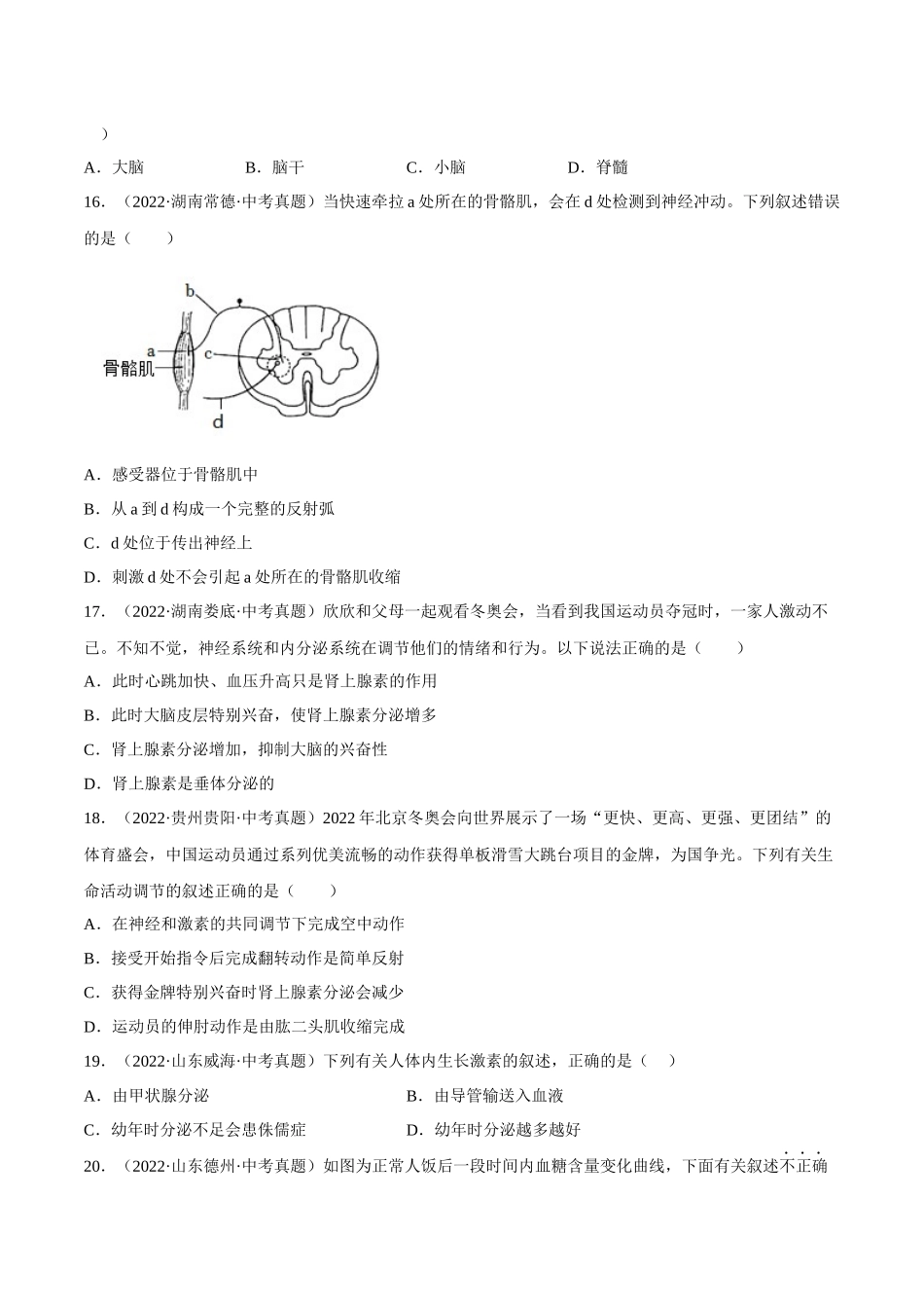专题11 人体生命活动的调节（习题）（原卷版）-备战2023年中考生物一轮复习考点（全国通用）.docx_第3页