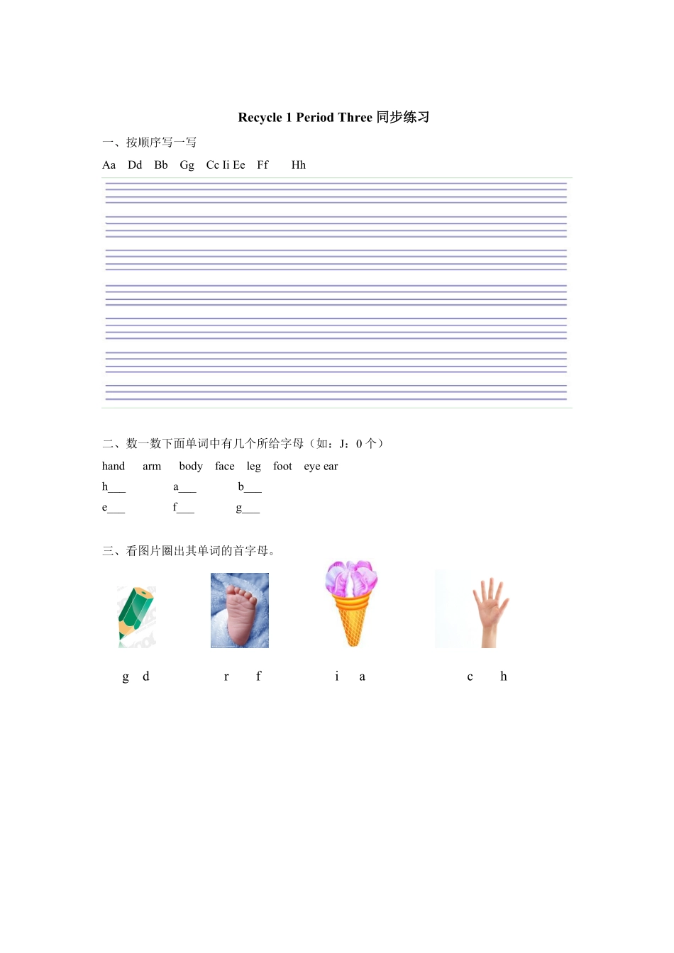 人教PEP版英语三年级上册课时测评Recycle1第3课时同步练习含答案.pdf_第1页
