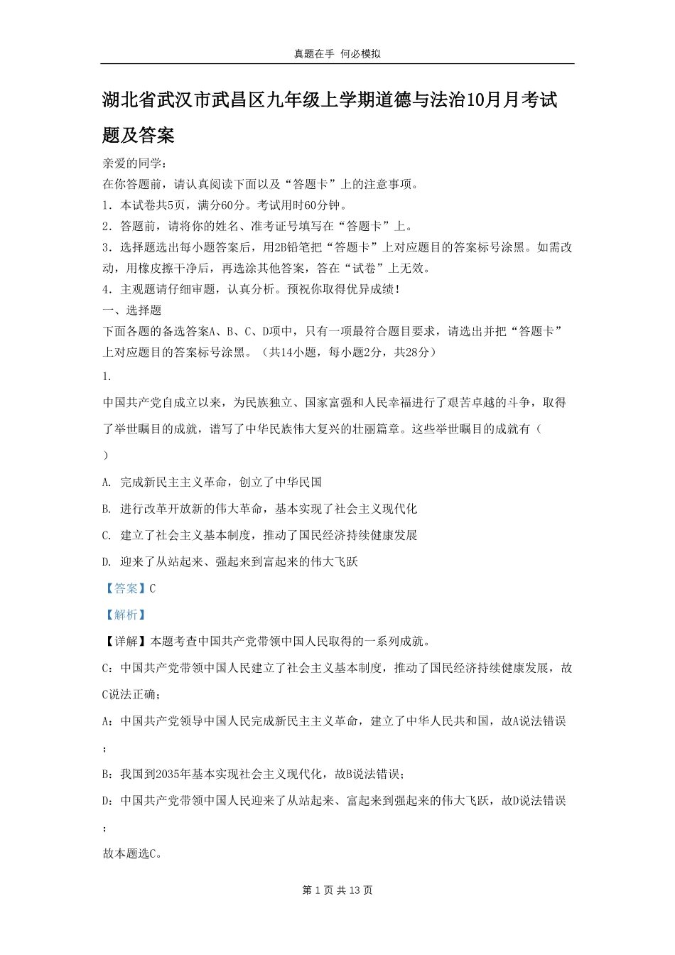 湖北省武汉市武昌区九年级上学期道德与法治10月月考试题及答案.pdf_第1页