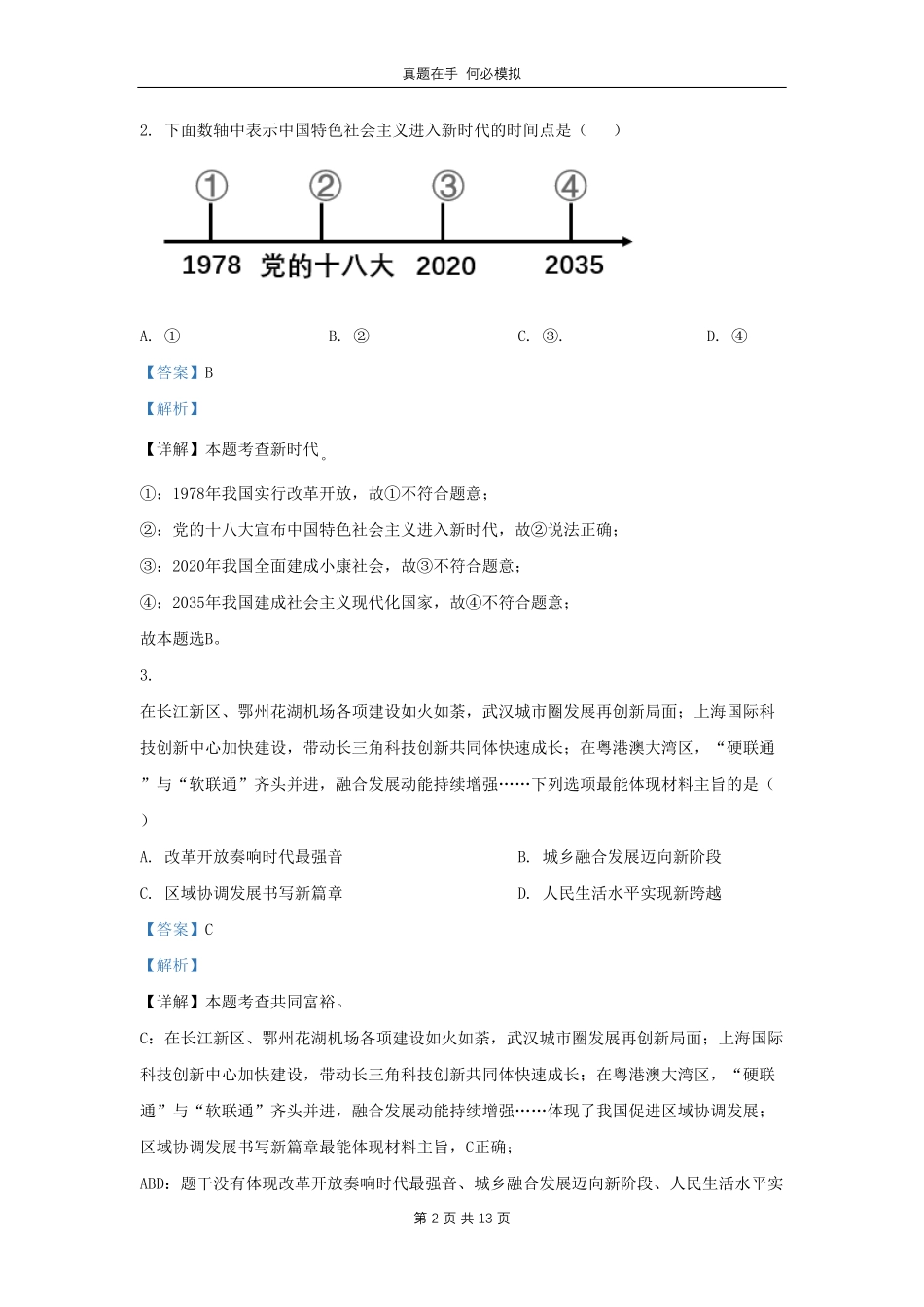 湖北省武汉市武昌区九年级上学期道德与法治10月月考试题及答案.pdf_第2页