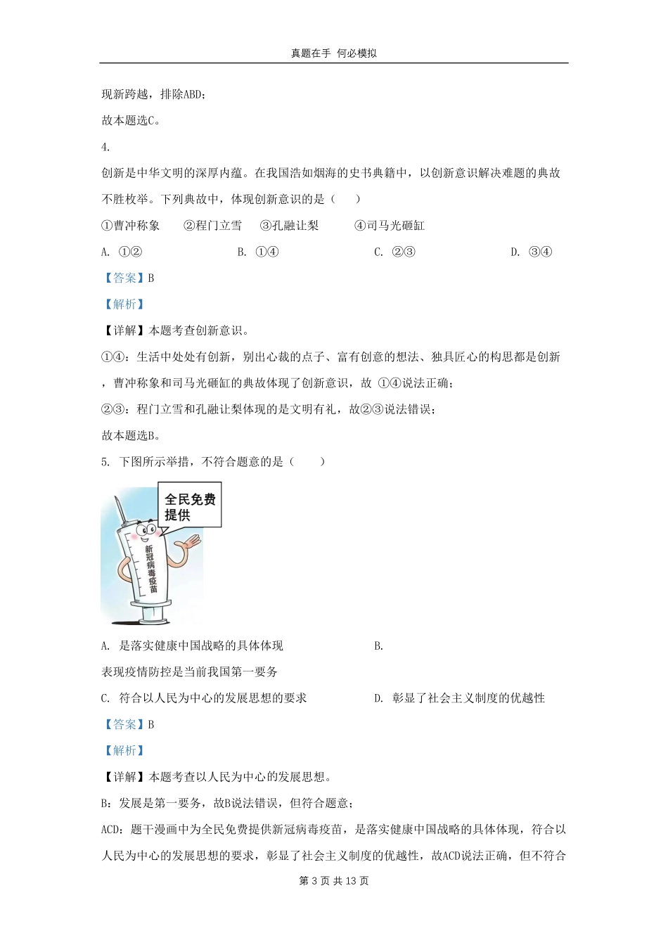 湖北省武汉市武昌区九年级上学期道德与法治10月月考试题及答案.pdf_第3页