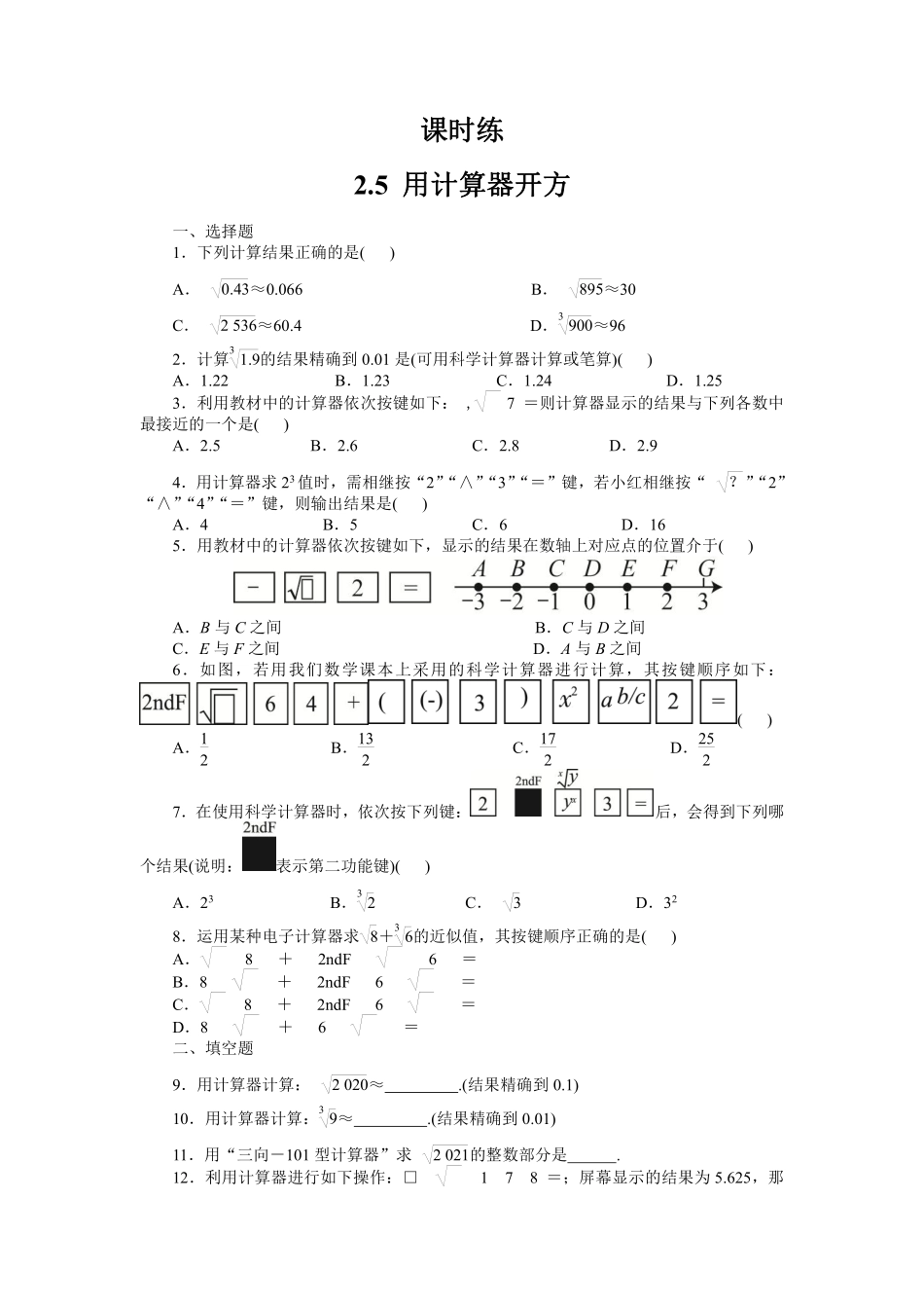 八年级数学北师大版上册课时练第2章《2.5用计算器开方》含答案解析2.pdf_第1页