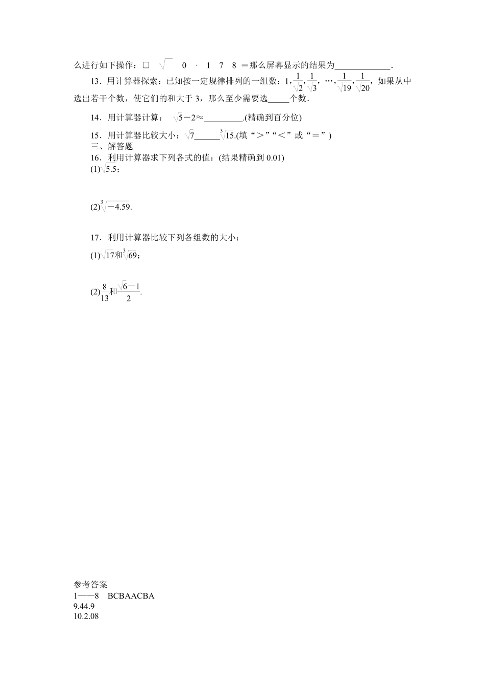 八年级数学北师大版上册课时练第2章《2.5用计算器开方》含答案解析2.pdf_第2页