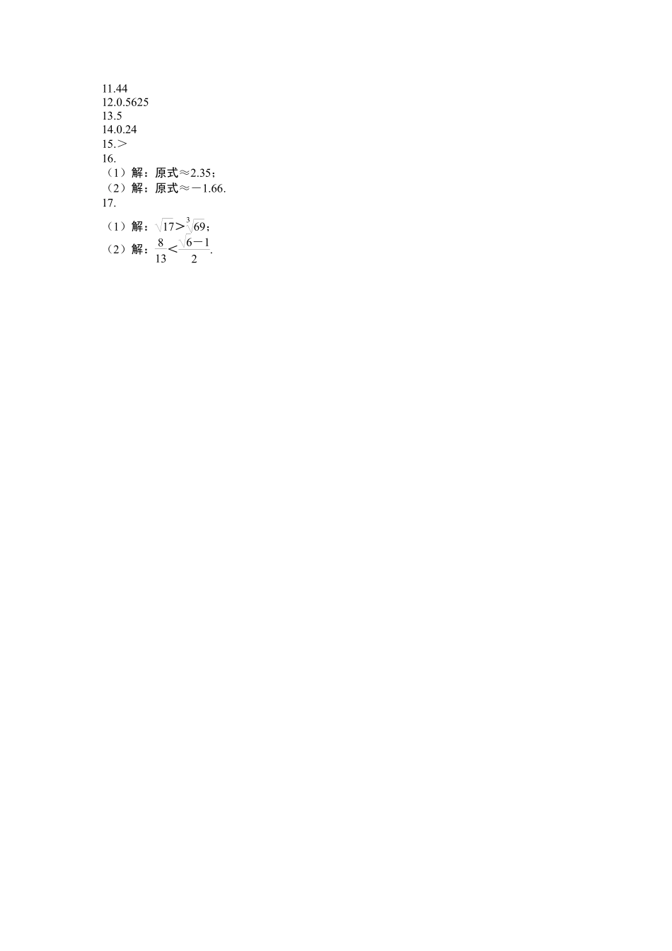 八年级数学北师大版上册课时练第2章《2.5用计算器开方》含答案解析2.pdf_第3页