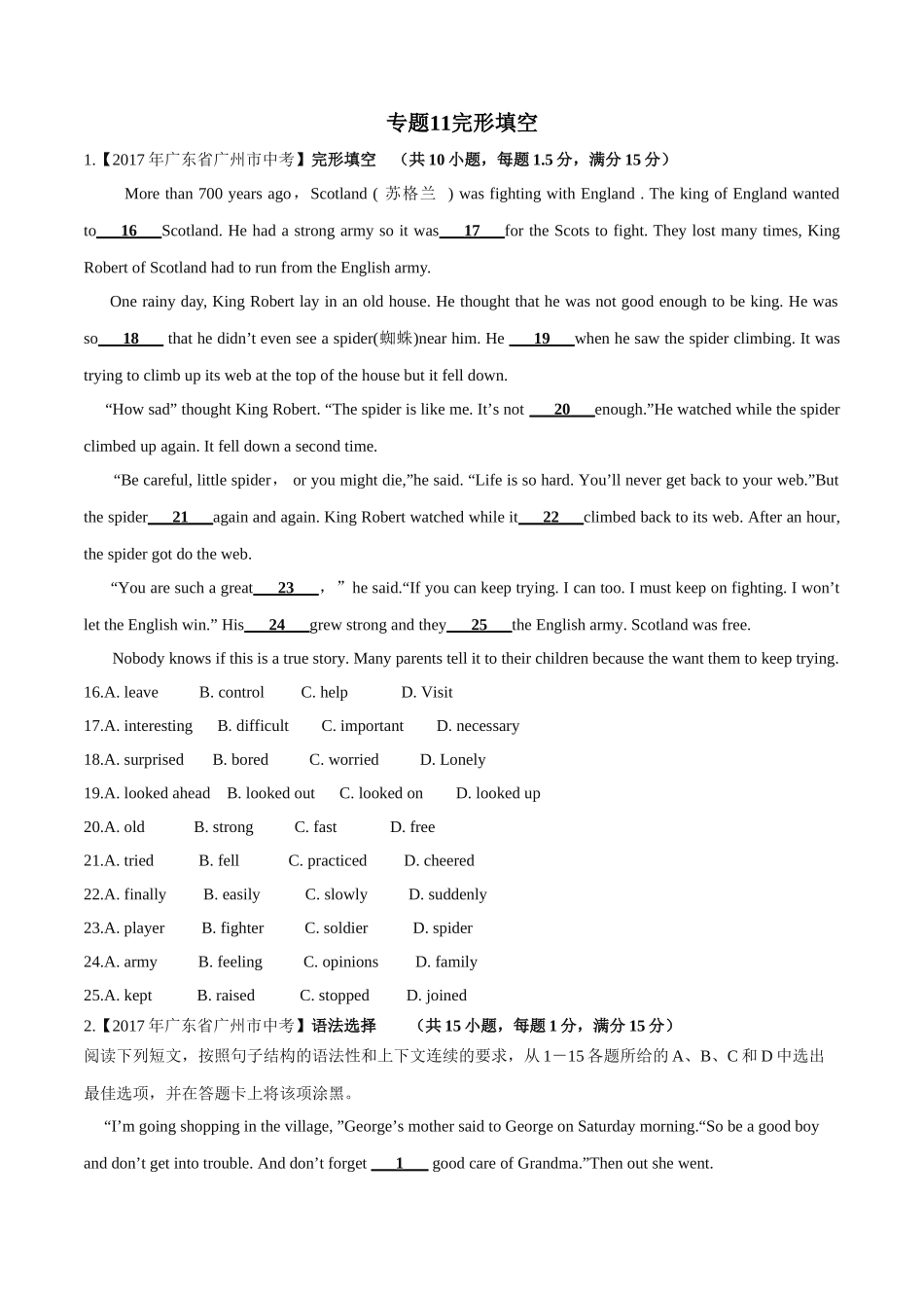 专题11 完形填空（社会现象或历史文化教育类及广告布告类）（新闻报道或人生百味类）（第02期）-2017年中考英语试题分项版解析汇编（原卷版）.doc_第1页