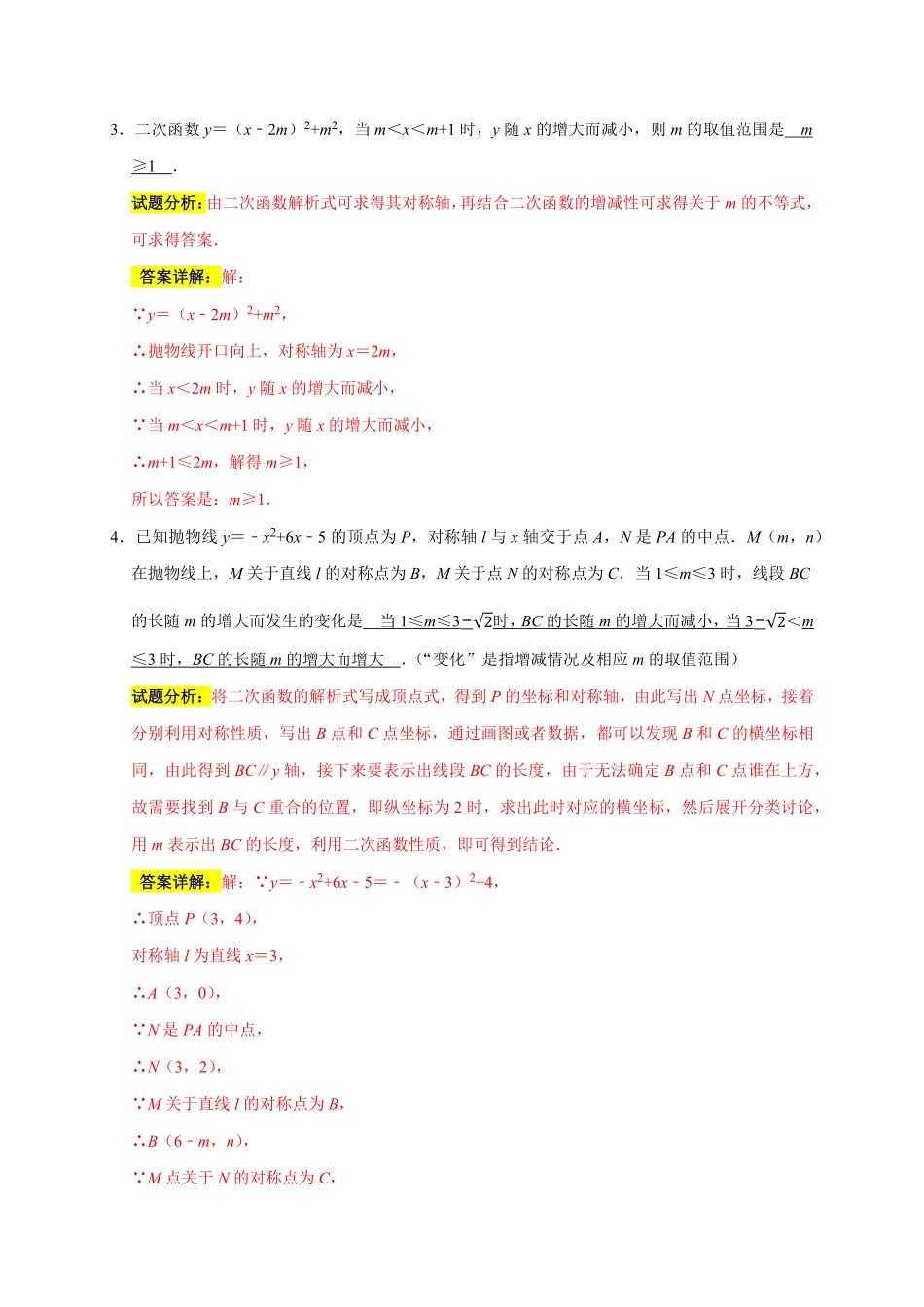 部编数学九年级上册专题10填空压轴题分类练七大考点解析版含答案.pdf_第3页