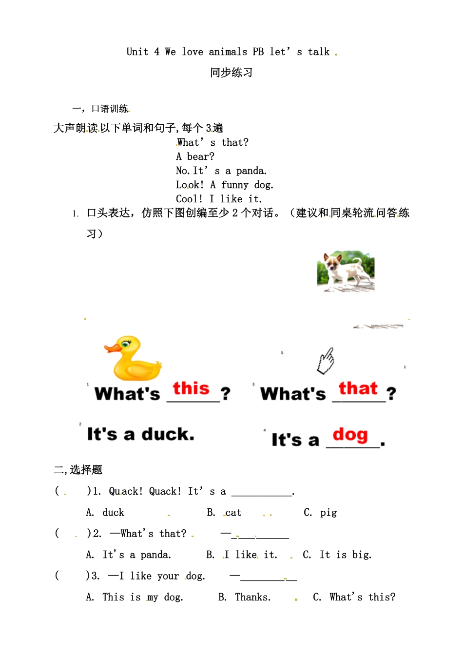 人教PEP版英语三年级上册Unit4WeloveanimalsBlet'stalk练习含答案.pdf_第1页