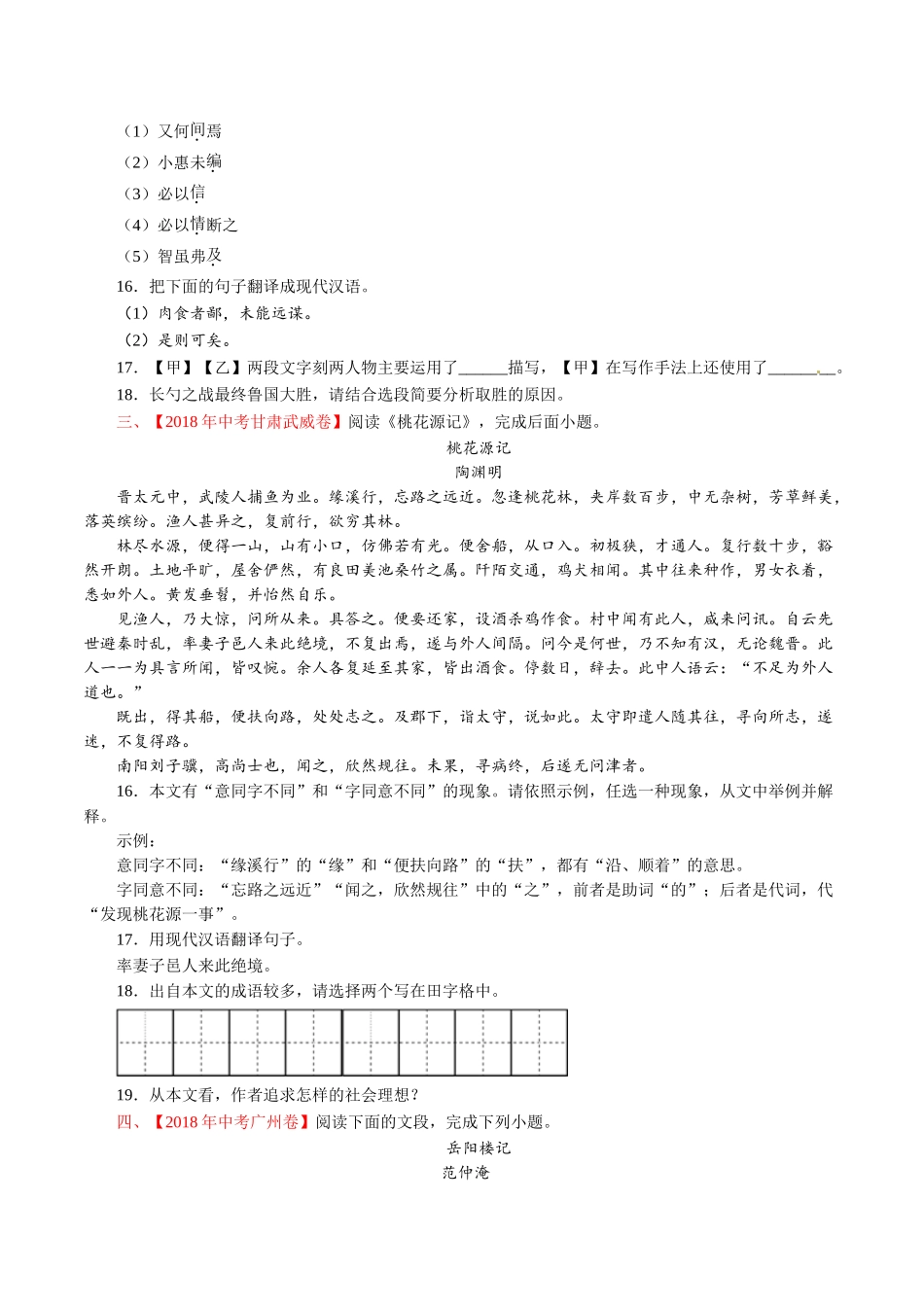 专题11 文言文阅读（课内）（第01期）-2018年中考语文试题分项版解析汇编（原卷版）.doc_第3页