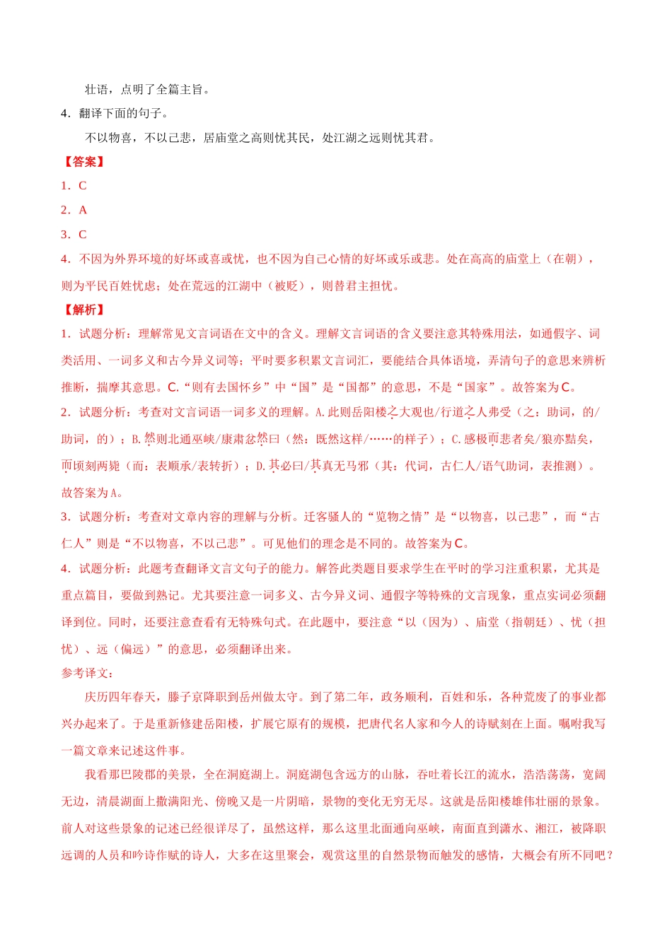 专题11 文言文阅读（课内）（第01期）-2019年中考真题语文试题分项汇编（解析版）.doc_第2页