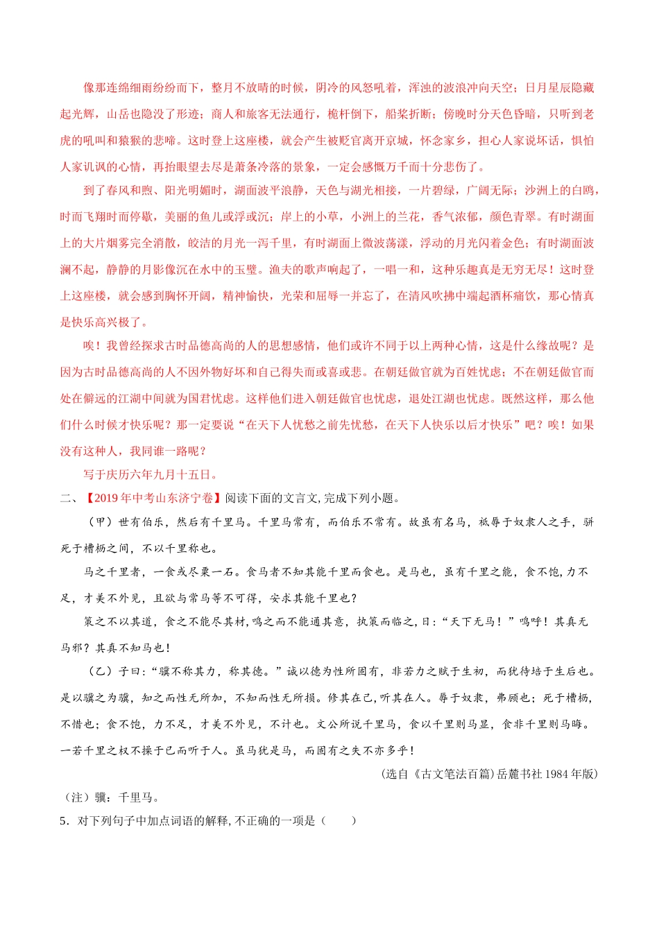 专题11 文言文阅读（课内）（第01期）-2019年中考真题语文试题分项汇编（解析版）.doc_第3页