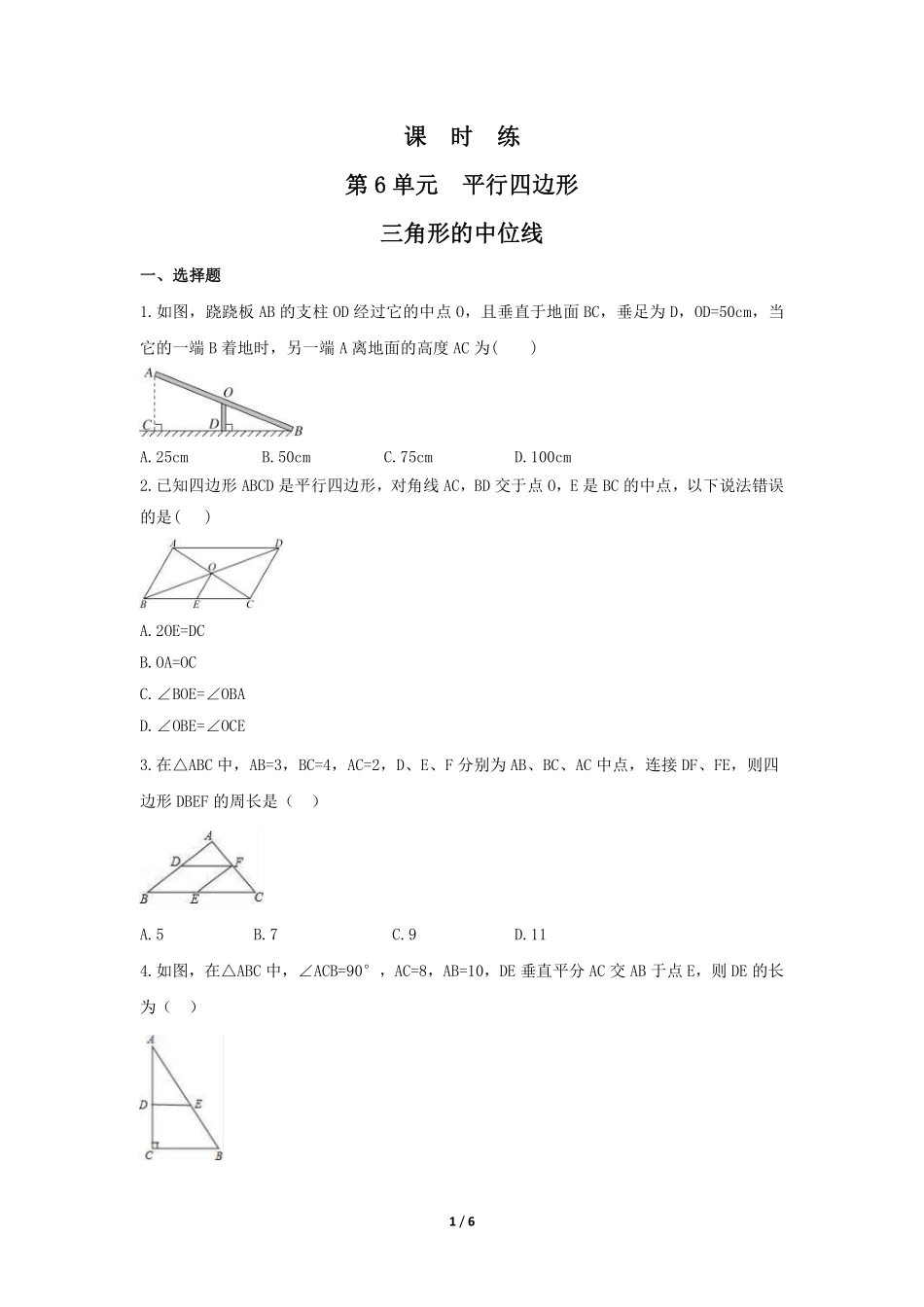八年级数学北师大版下册课时练第6章《三角形的中位线》含答案解析2.pdf_第1页