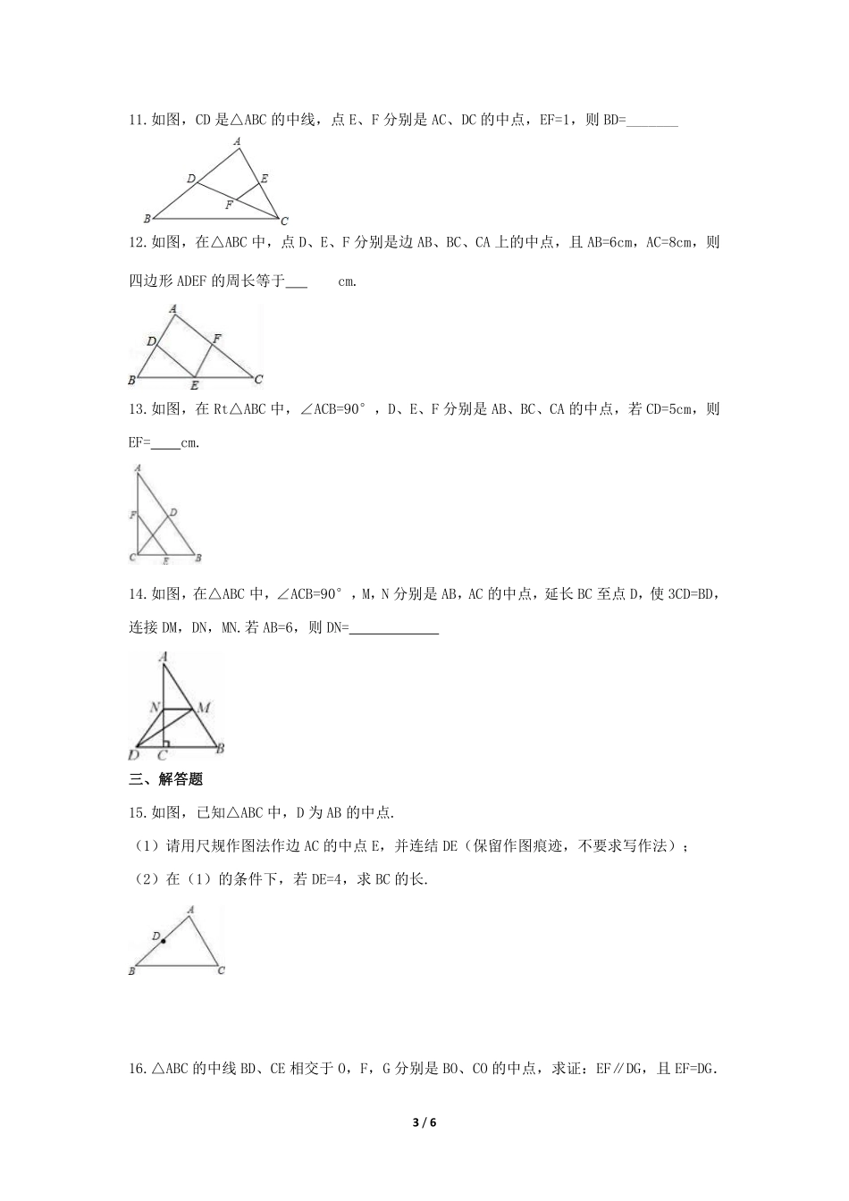 八年级数学北师大版下册课时练第6章《三角形的中位线》含答案解析2.pdf_第3页