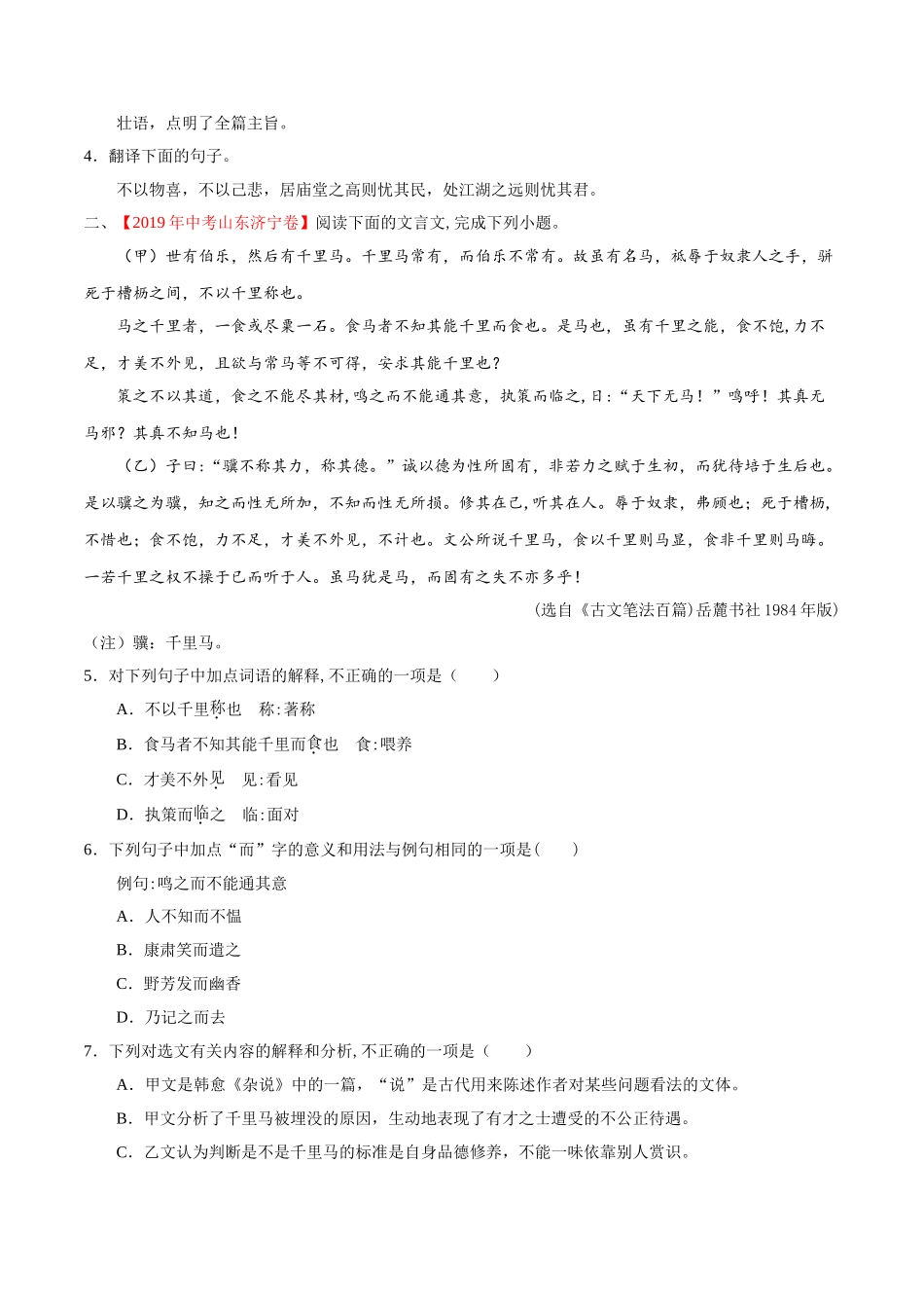 专题11 文言文阅读（课内）（第01期）-2019年中考真题语文试题分项汇编（原卷版）.doc_第2页
