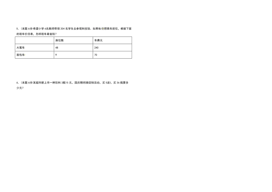 四年级数学下册第一单元四则运算检测卷提高卷含答案人教版.pdf_第3页