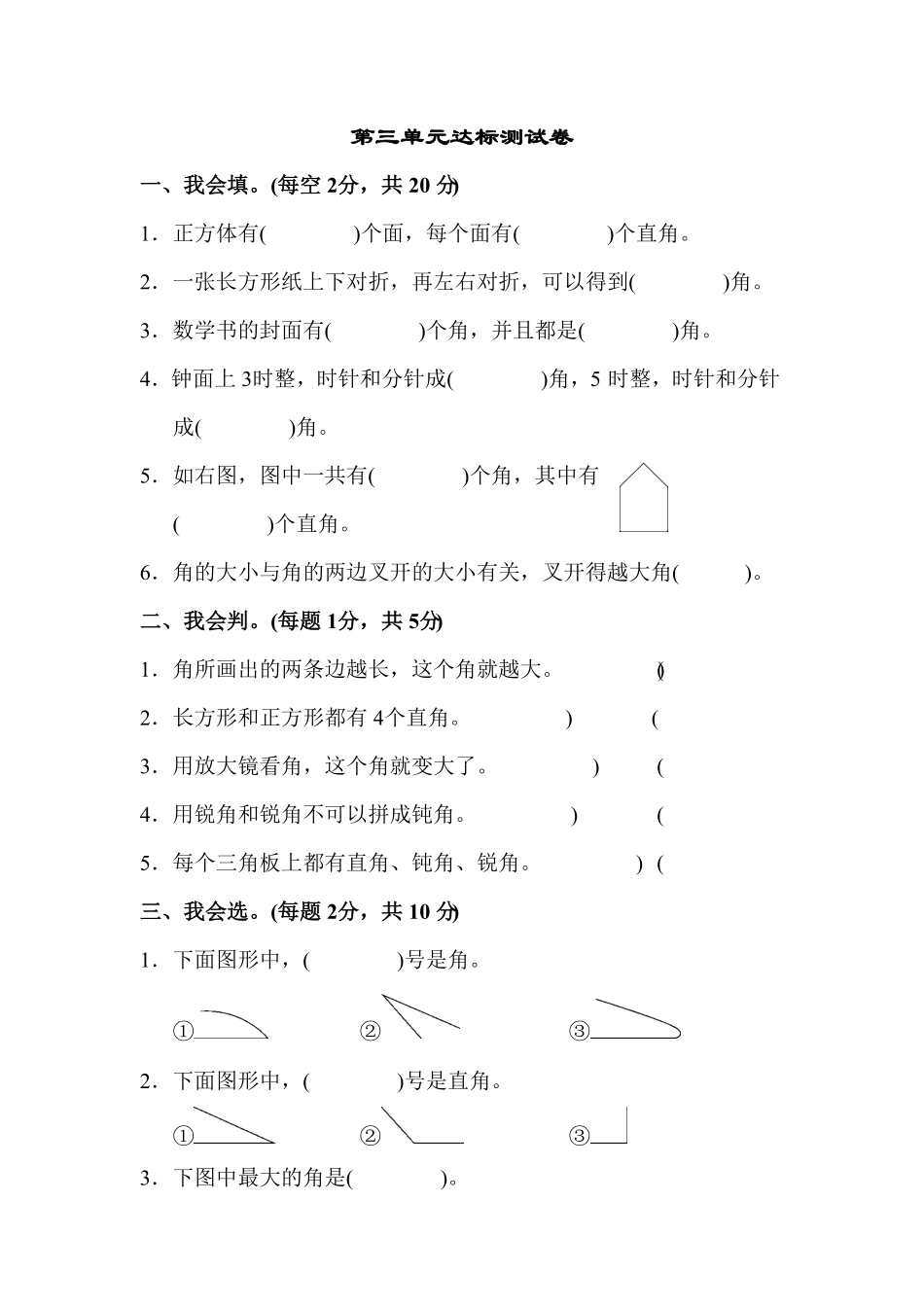 人教版二年级数学上册第三单元达标测试卷-含答案.pdf_第1页