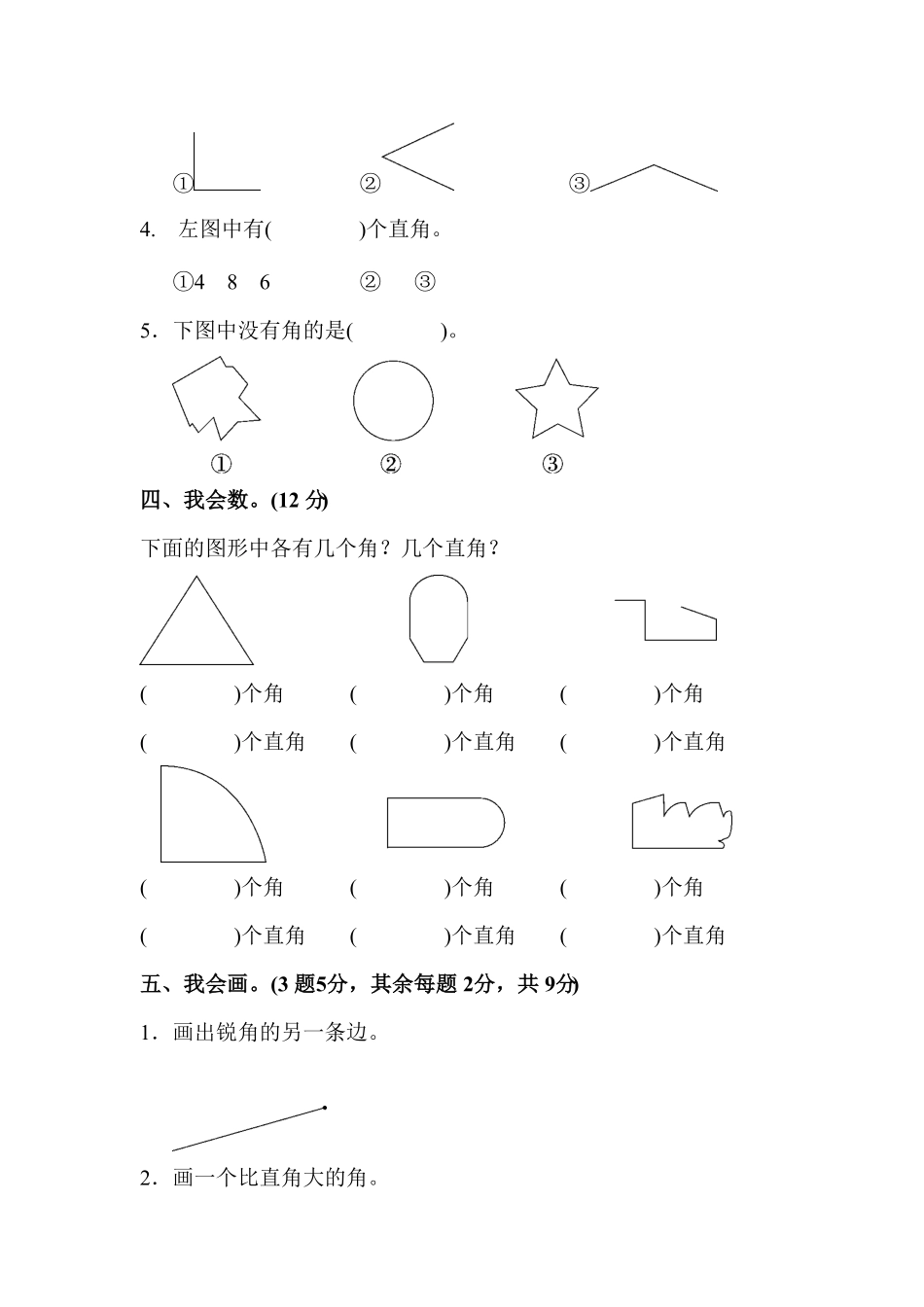 人教版二年级数学上册第三单元达标测试卷-含答案.pdf_第2页