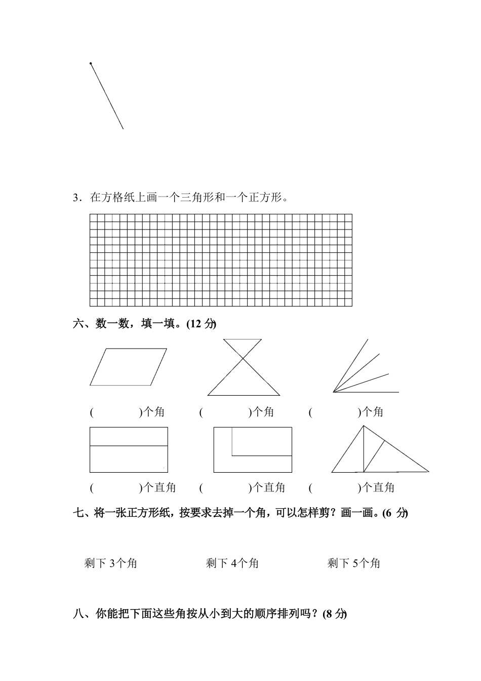 人教版二年级数学上册第三单元达标测试卷-含答案.pdf_第3页