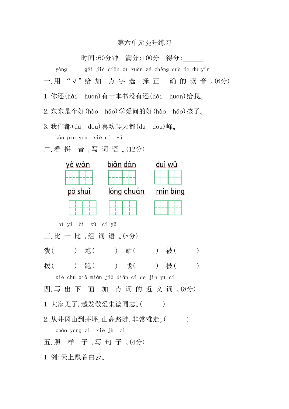 部编版二年级语文上册-第六单元测试卷及答案-含答案.pdf_第1页