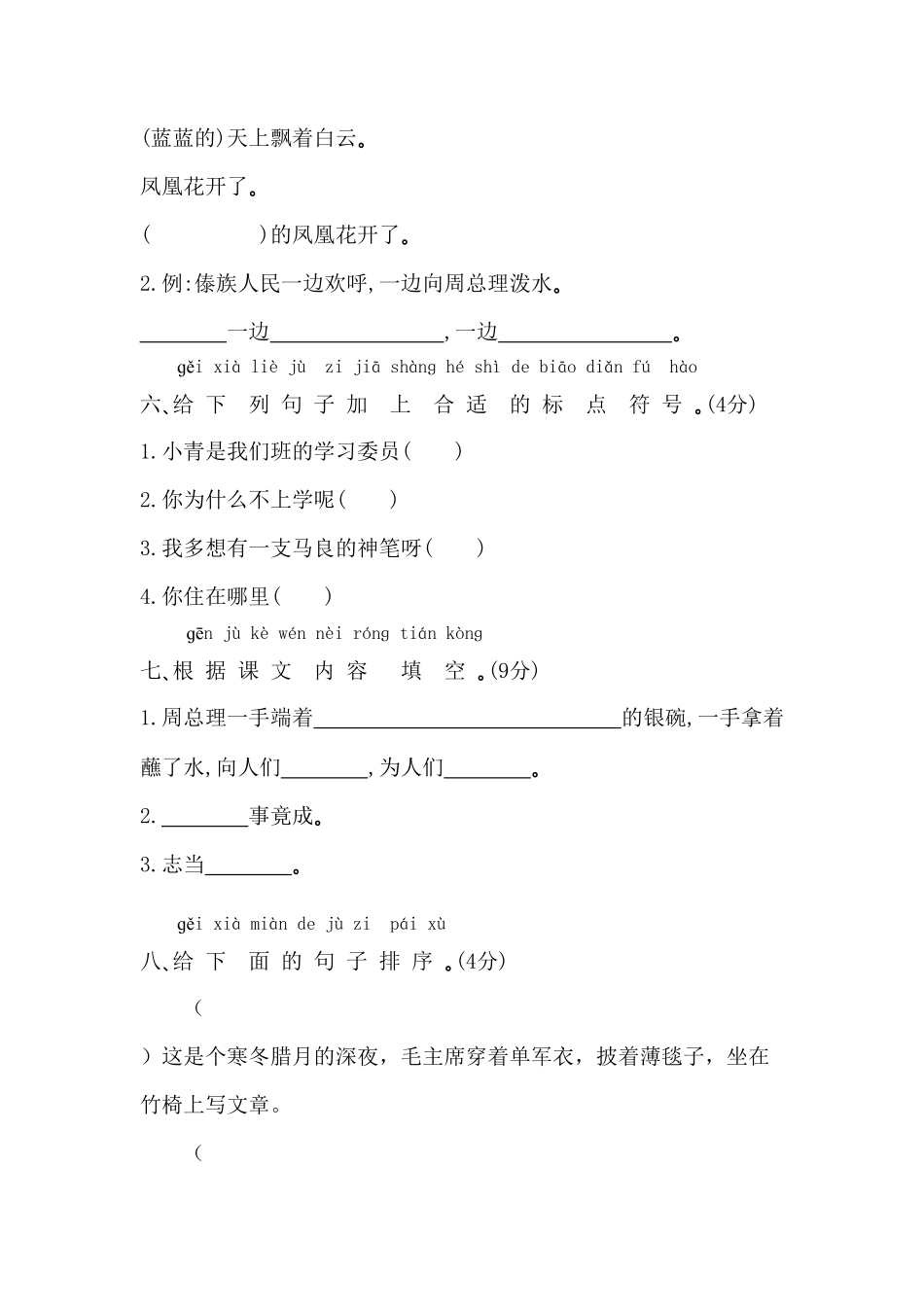 部编版二年级语文上册-第六单元测试卷及答案-含答案.pdf_第2页