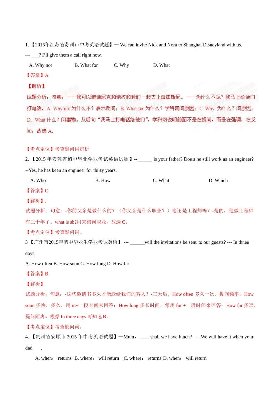 专题11 疑问词（第01期）-2015年中考英语试题分项版解析汇编（解析版）.doc_第1页