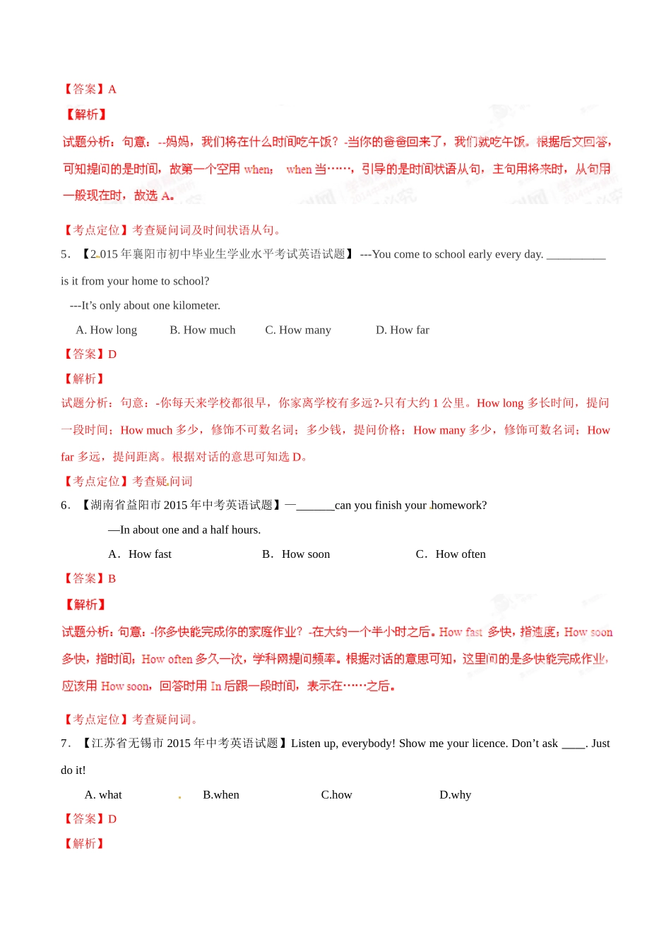 专题11 疑问词（第01期）-2015年中考英语试题分项版解析汇编（解析版）.doc_第2页