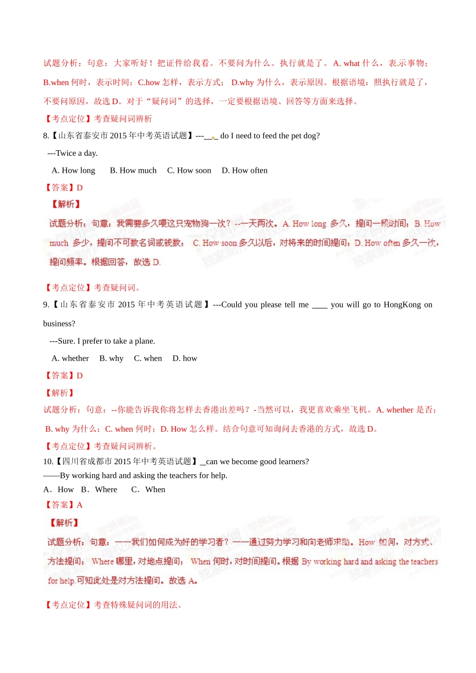 专题11 疑问词（第01期）-2015年中考英语试题分项版解析汇编（解析版）.doc_第3页