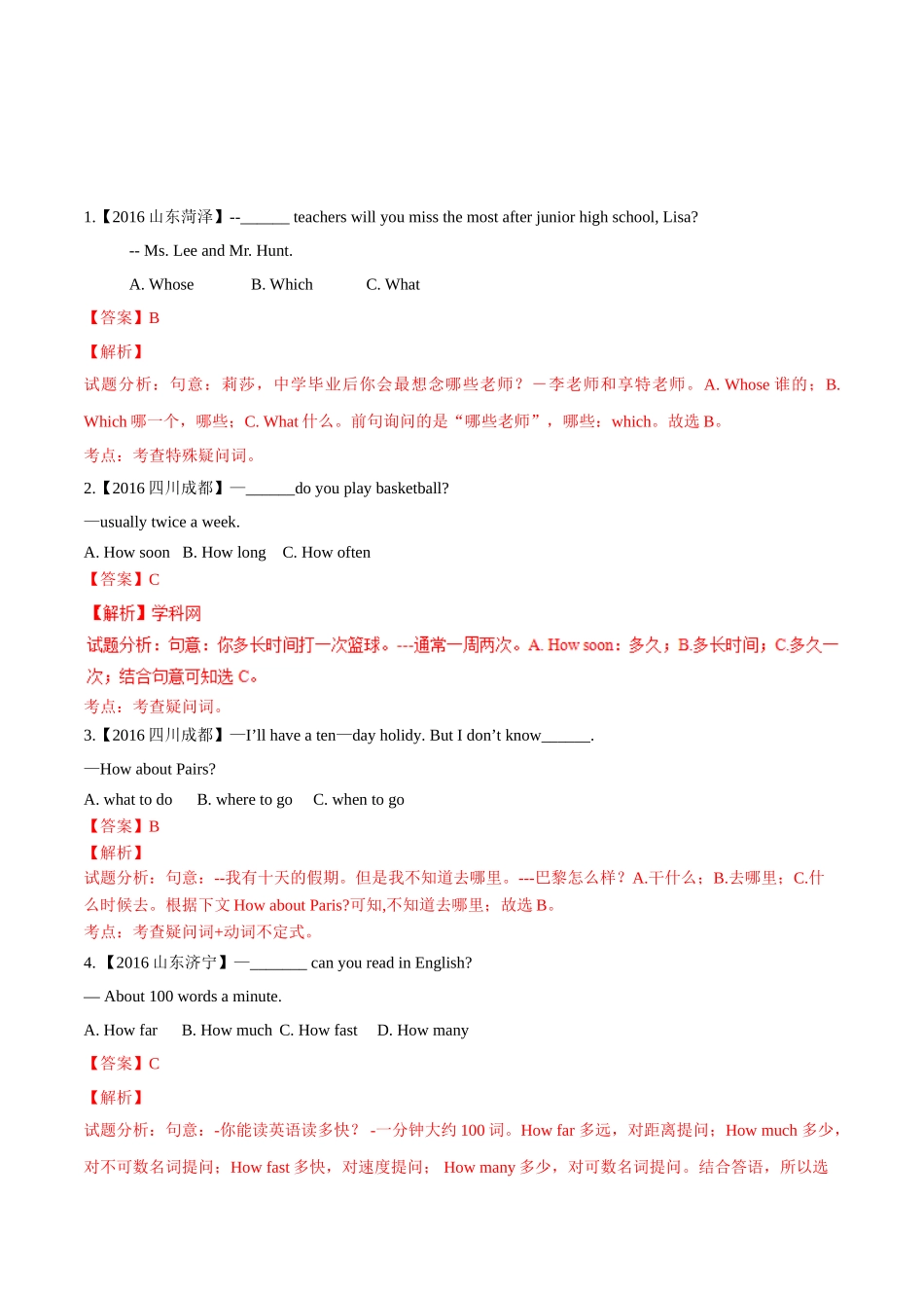 专题11 疑问词（第01期）-2016年中考英语试题分项版解析汇编（解析版）.doc_第1页
