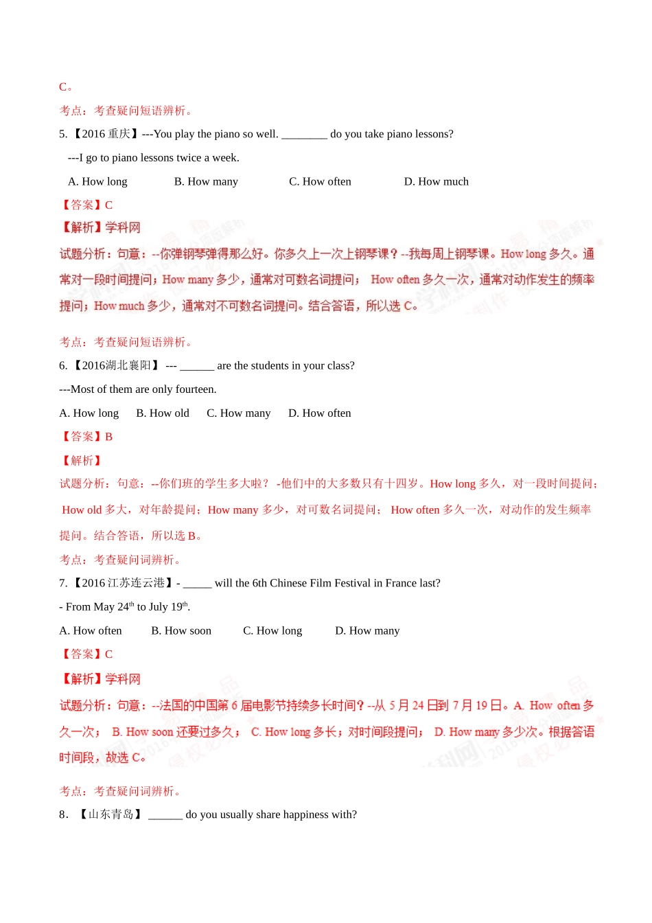 专题11 疑问词（第01期）-2016年中考英语试题分项版解析汇编（解析版）.doc_第2页
