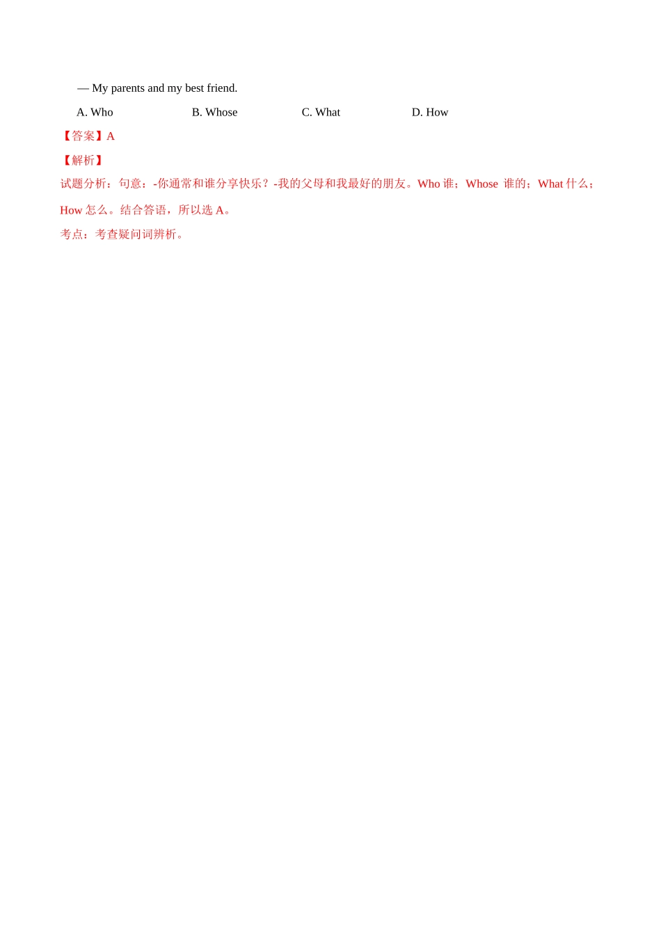 专题11 疑问词（第01期）-2016年中考英语试题分项版解析汇编（解析版）.doc_第3页