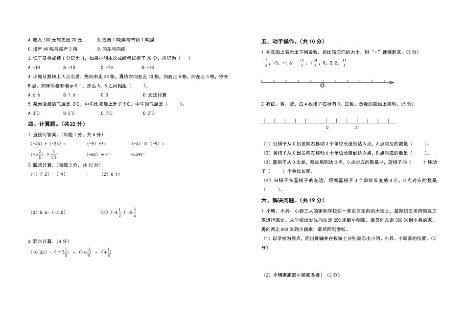 六年级数学下册第一单元负数检测卷拓展卷含答案人教版.pdf_第2页