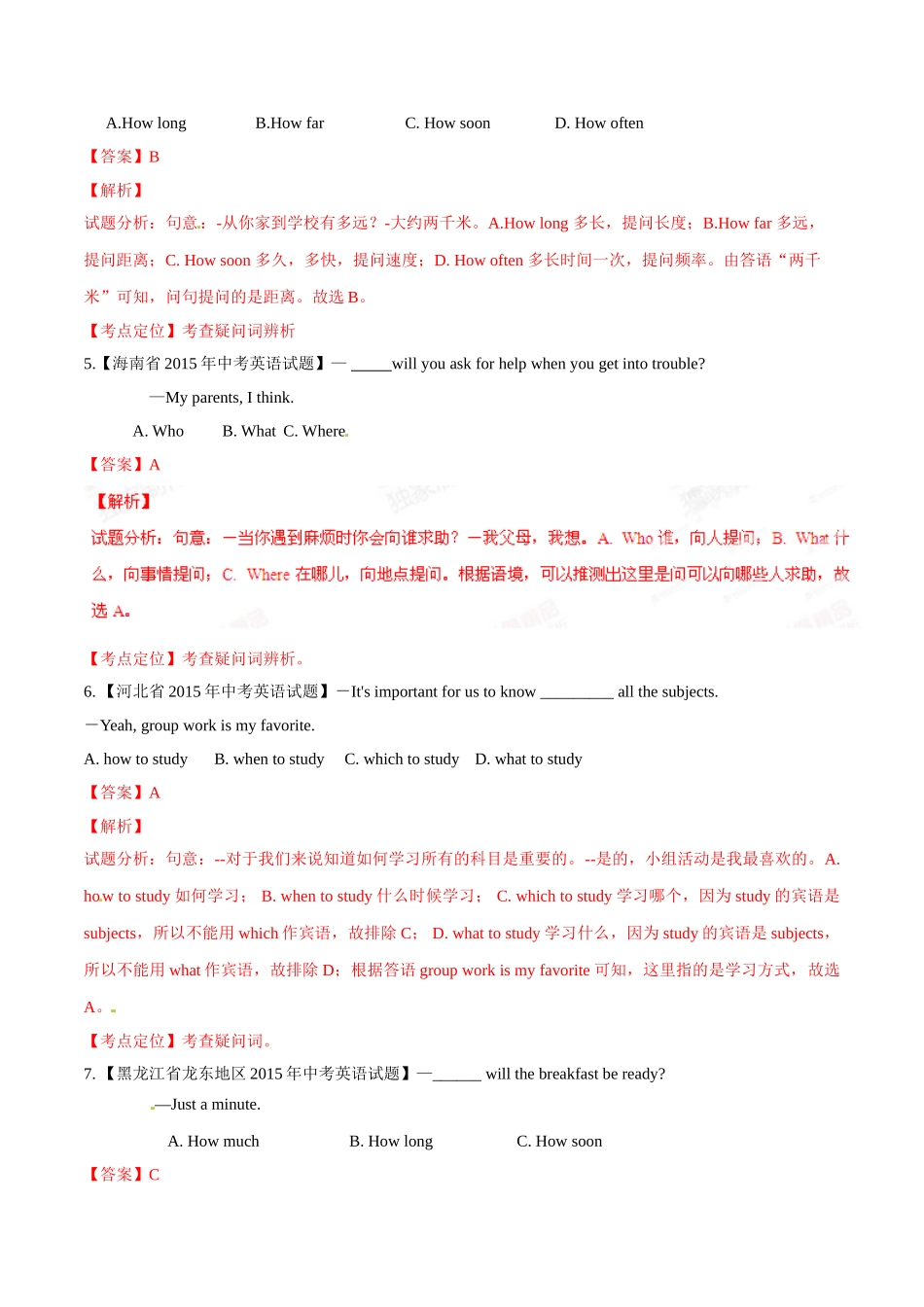 专题11 疑问词（第02期）-2015年中考英语试题分项版解析汇编（解析版）.doc_第2页