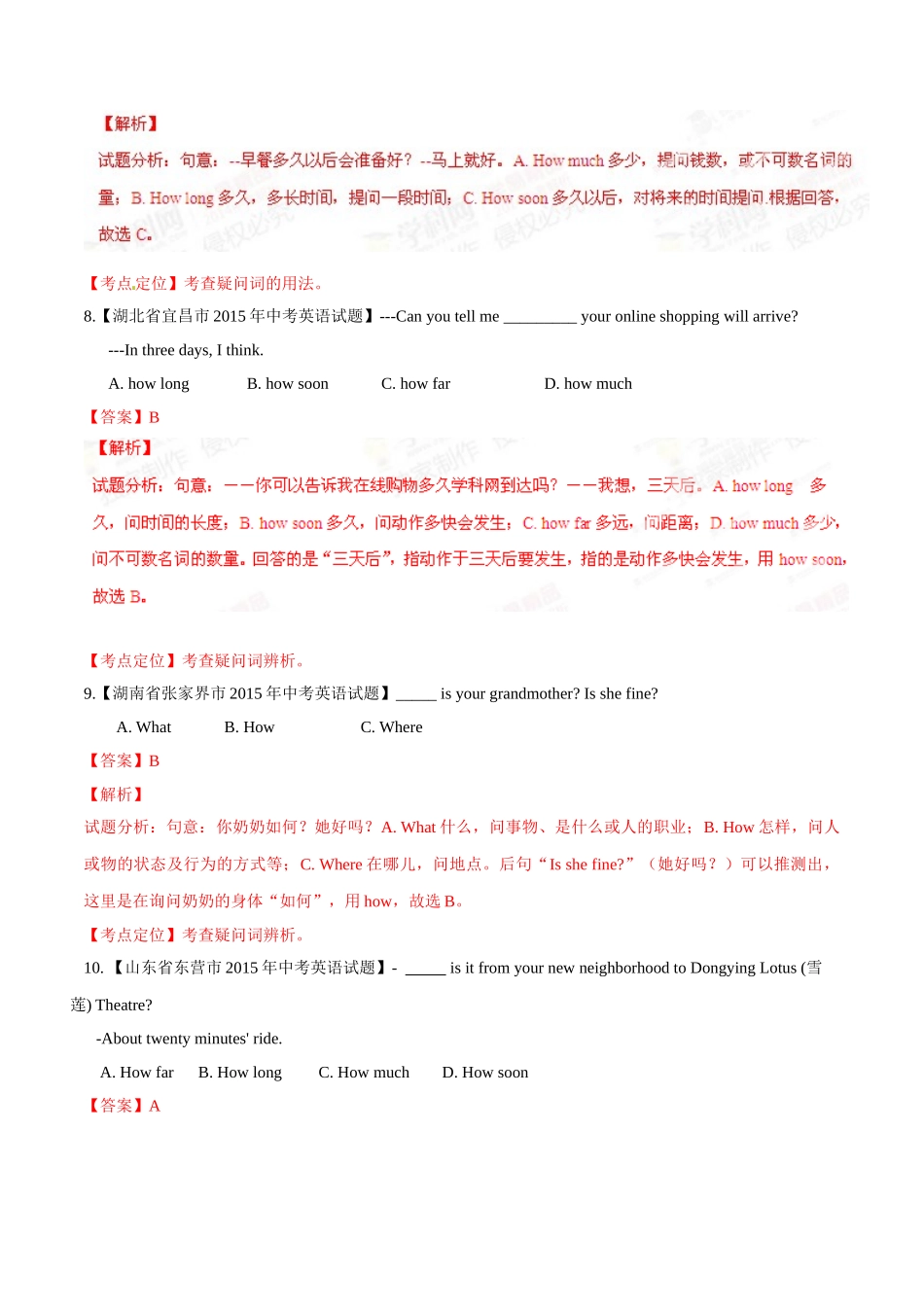 专题11 疑问词（第02期）-2015年中考英语试题分项版解析汇编（解析版）.doc_第3页
