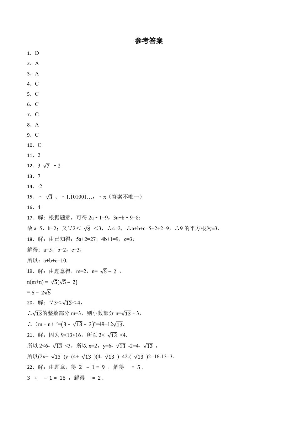 八年级数学北师大版上册课时练第2章《2.4估算》含答案解析.pdf_第3页