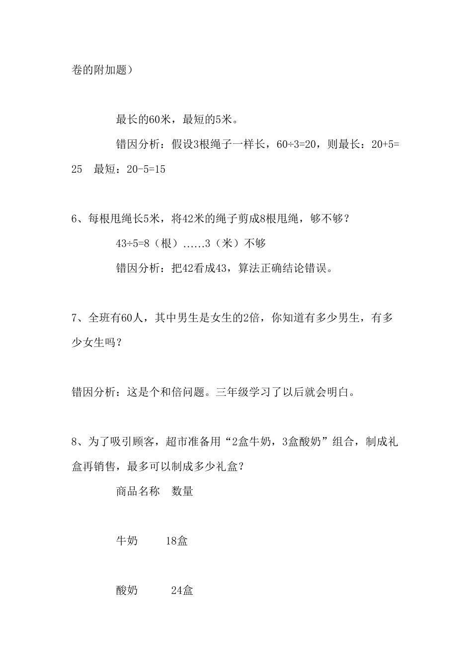 精品推荐人教版二年级数学易错题汇集.pdf_第2页