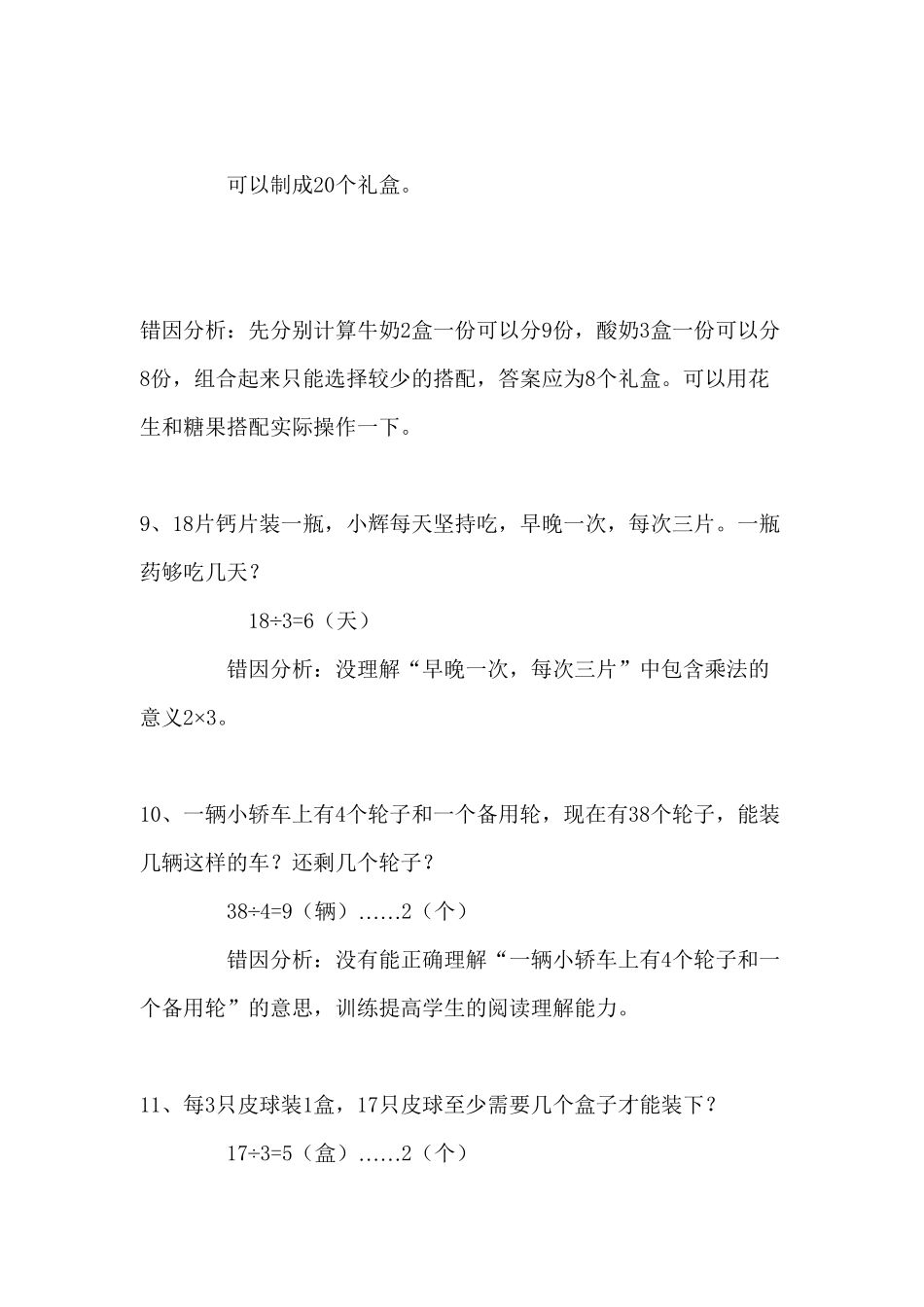 精品推荐人教版二年级数学易错题汇集.pdf_第3页