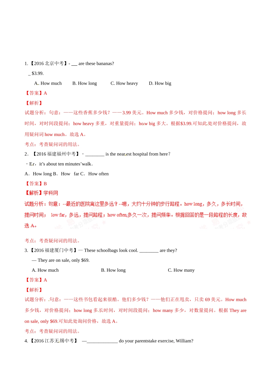 专题11 疑问词（第02期）-2016年中考英语试题分项版解析汇编（解析版）.doc_第1页