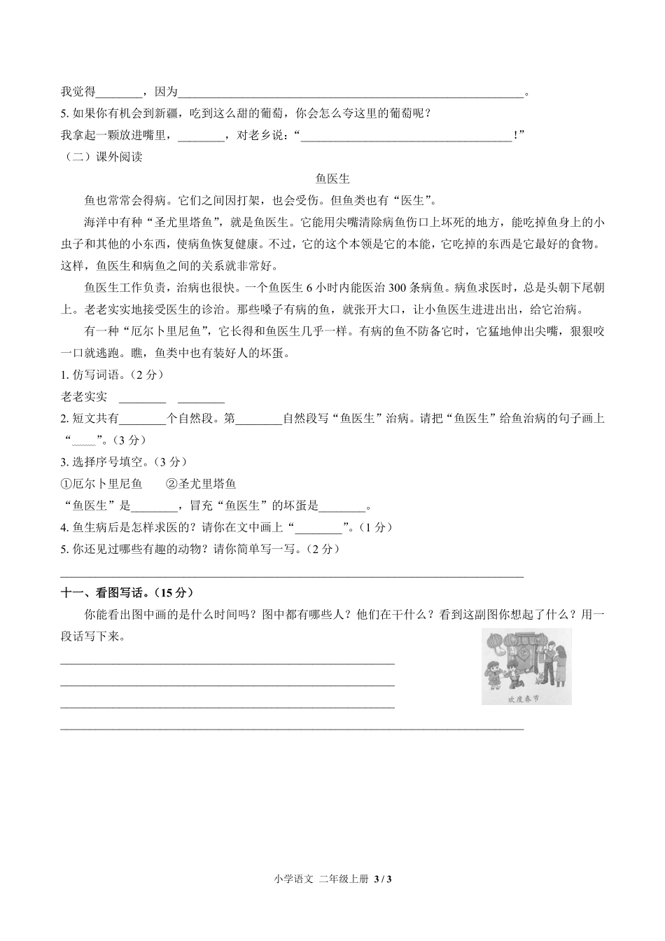 人教版部编版小学语文二年级上册期末测试试卷-含答案01.pdf_第3页