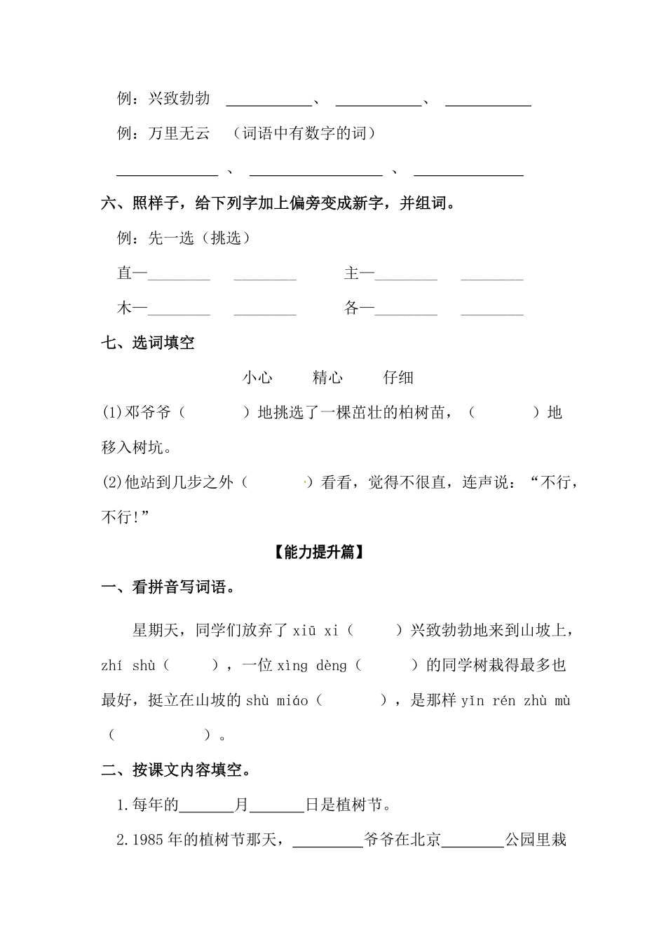 部编版二年级语文下册第4课邓小平爷爷植树同步练习含答案.pdf_第2页