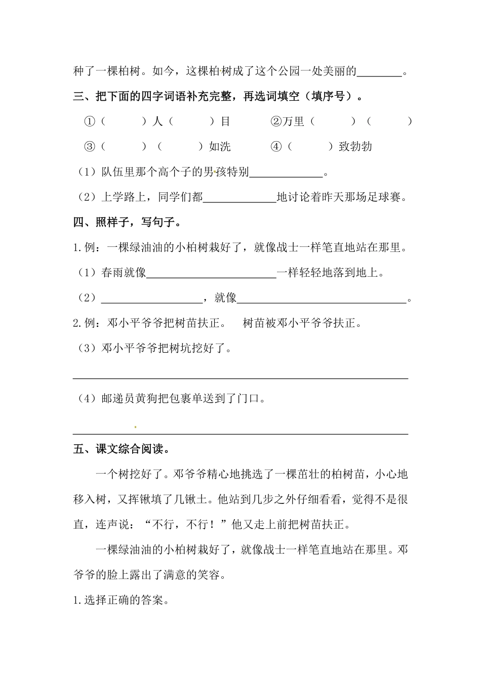 部编版二年级语文下册第4课邓小平爷爷植树同步练习含答案.pdf_第3页
