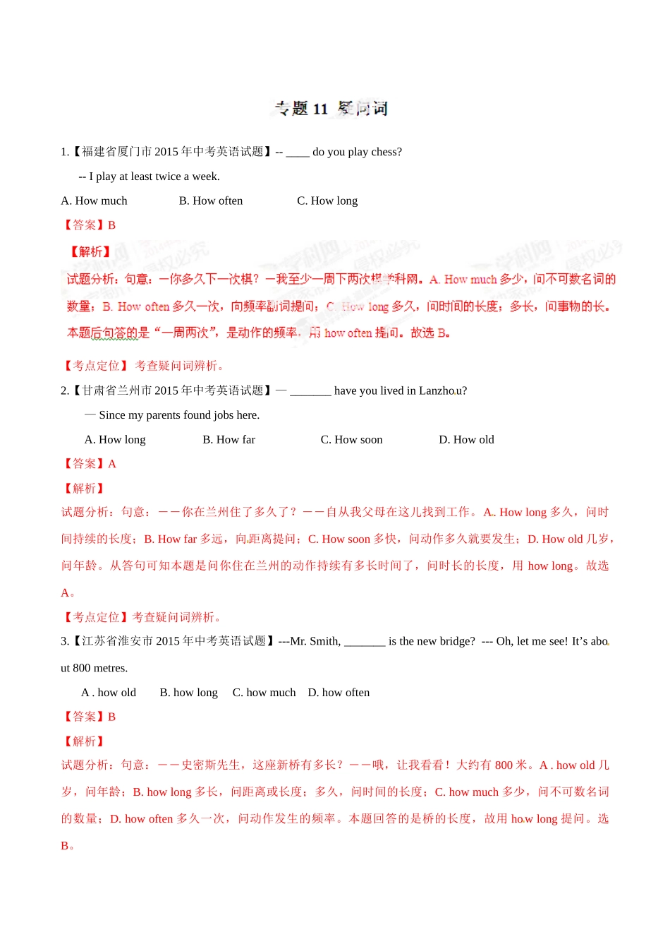 专题11 疑问词（第03期）-2015年中考英语试题分项版解析汇编（解析版）.doc_第1页
