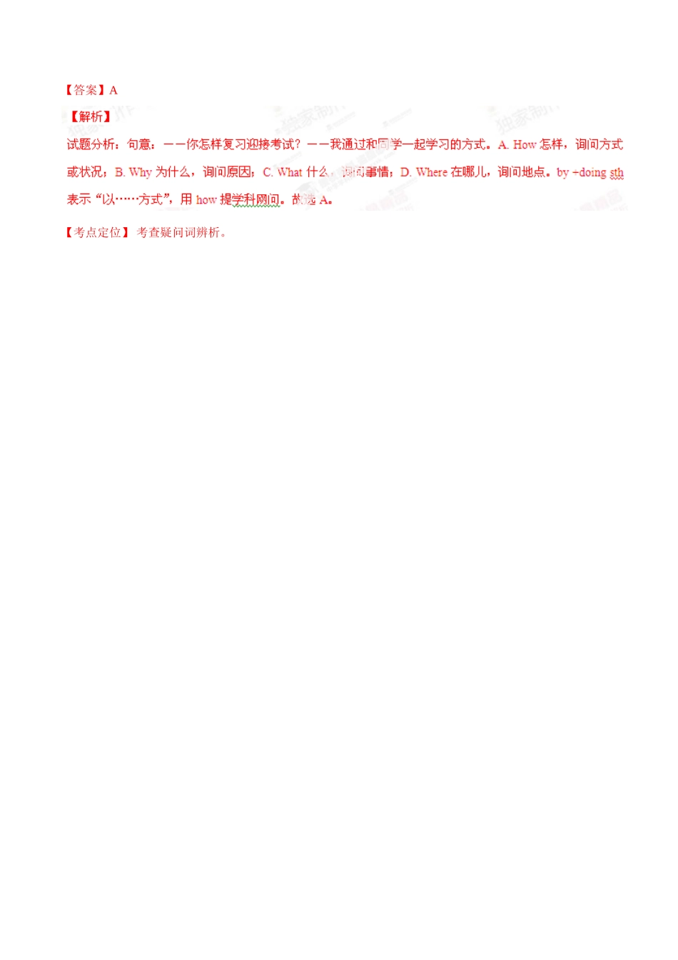 专题11 疑问词（第03期）-2015年中考英语试题分项版解析汇编（解析版）.doc_第3页