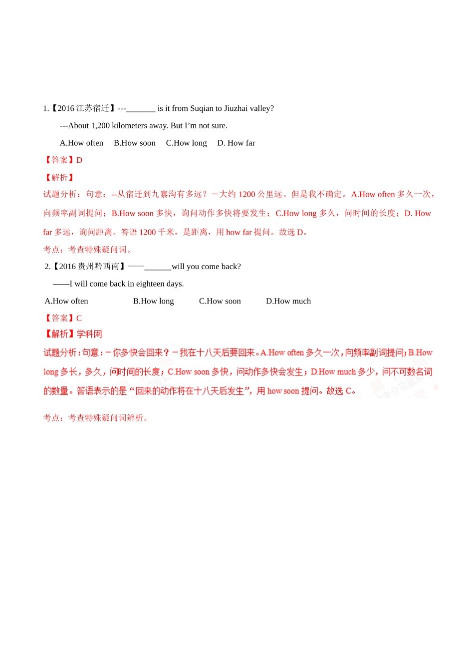 专题11 疑问词（第03期）-2016年中考英语试题分项版解析汇编（解析版）.doc_第1页