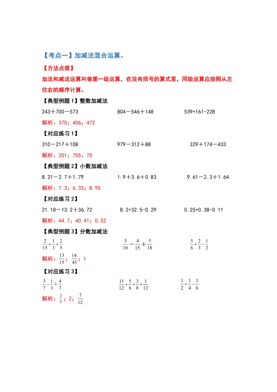 六年级数学下册典型例题系列之第六单元第一讲四则混合运算含答案人教版.pdf_第2页