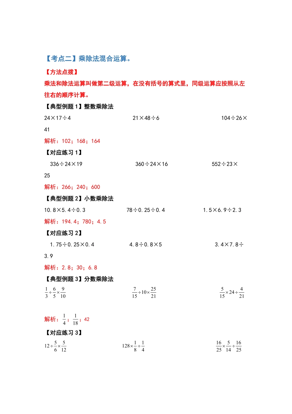 六年级数学下册典型例题系列之第六单元第一讲四则混合运算含答案人教版.pdf_第3页
