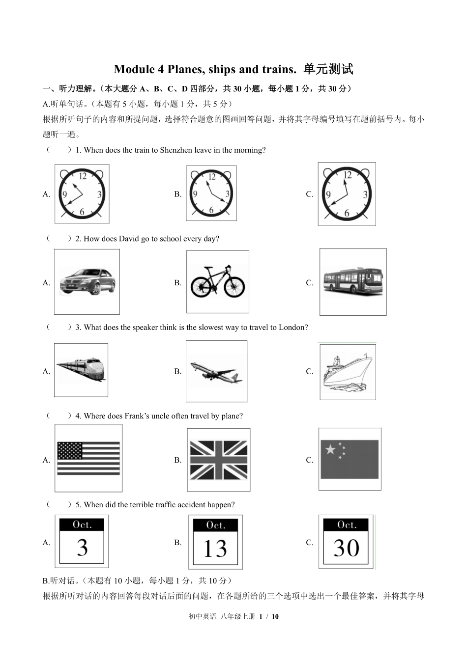 外研社版初中英语八年级上册Module4单元测试02含答案解析.pdf_第1页